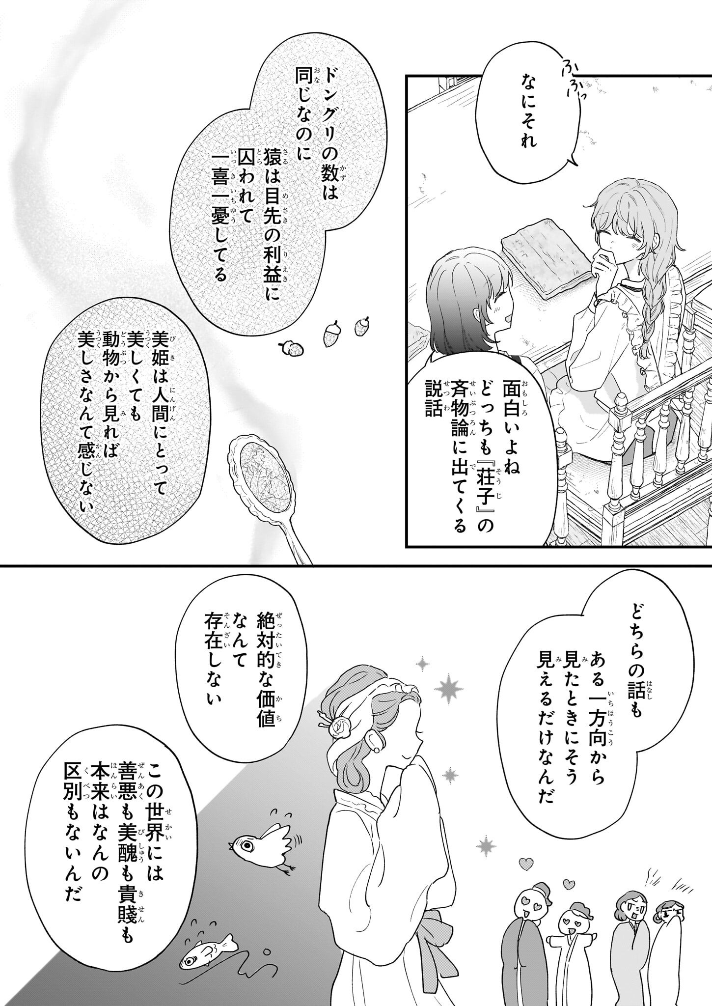 Shinya 0-ji no Shisho Minarai Chapter 2.1 26ページ