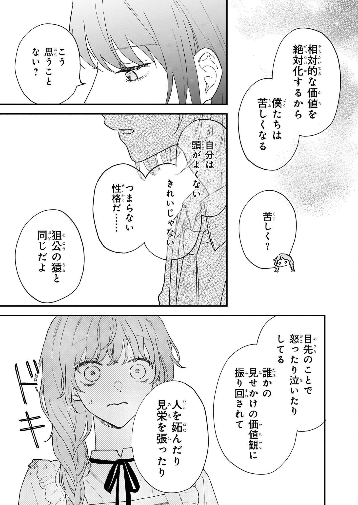 Shinya 0-ji no Shisho Minarai Chapter 2.1 27ページ