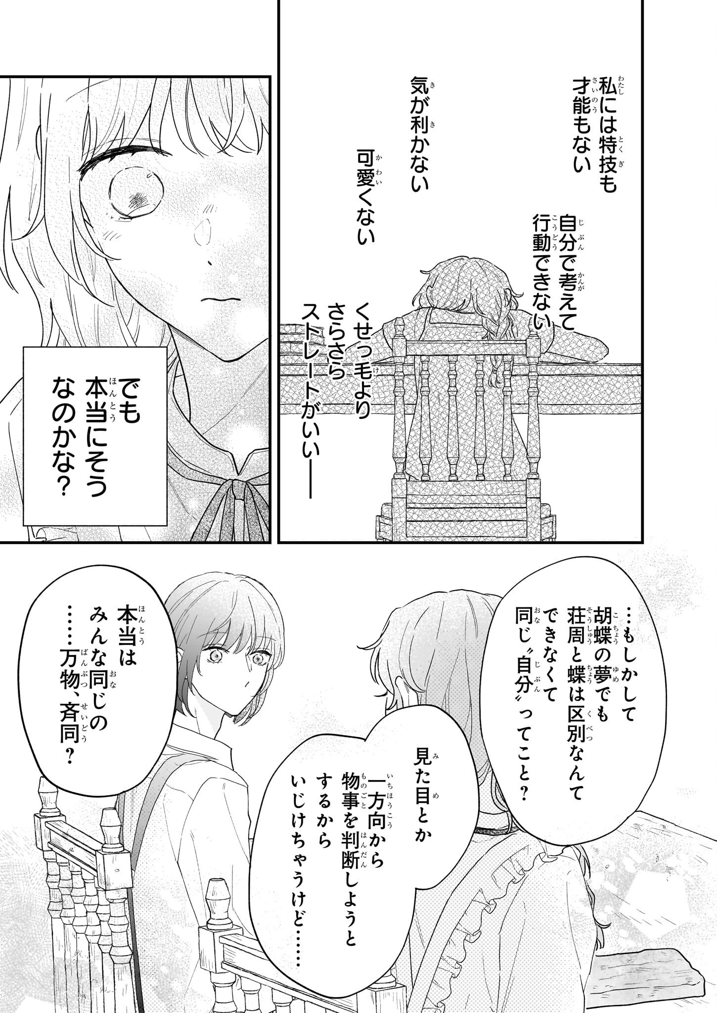 Shinya 0-ji no Shisho Minarai Chapter 2.1 28ページ