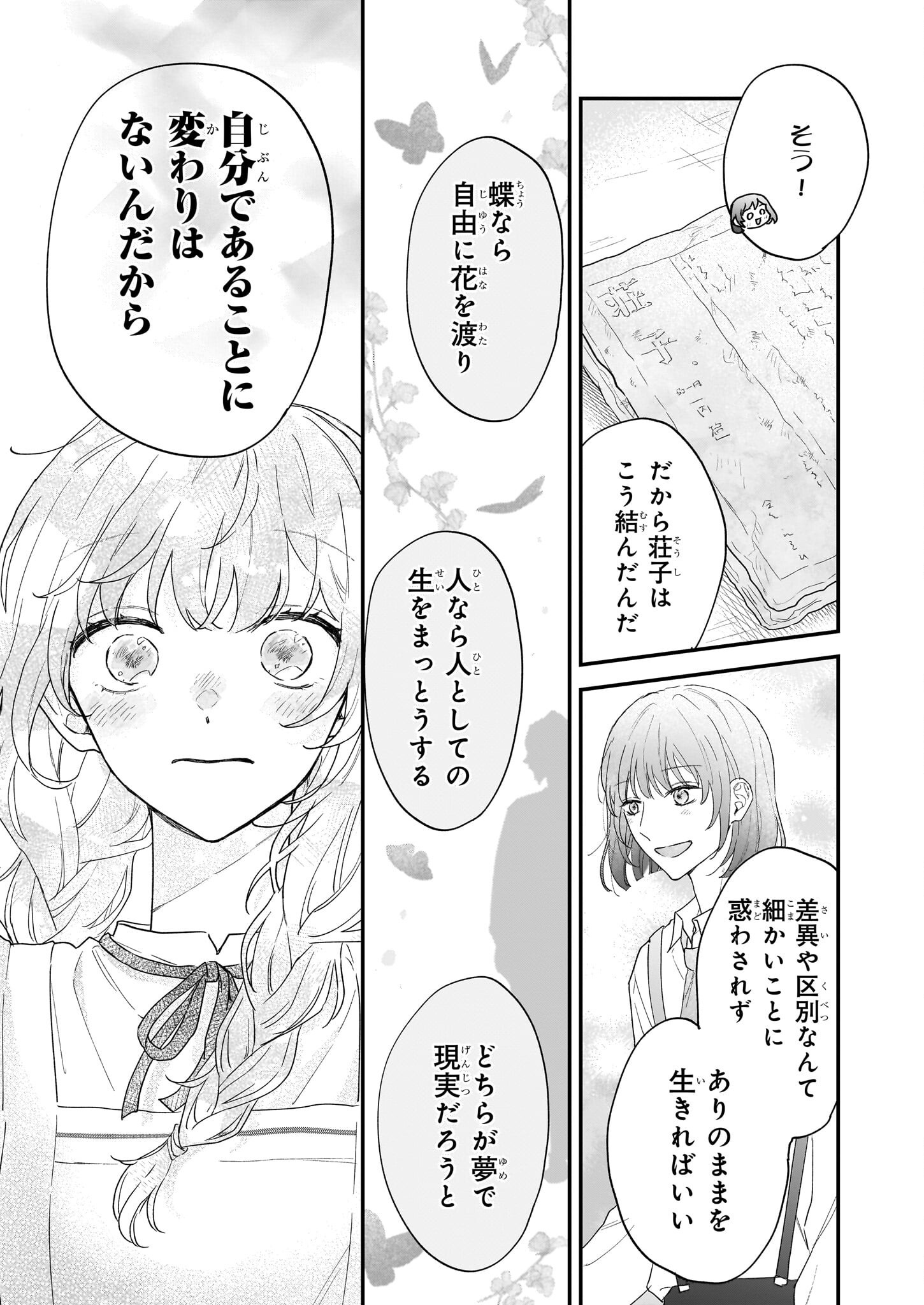 Shinya 0-ji no Shisho Minarai Chapter 2.1 29ページ