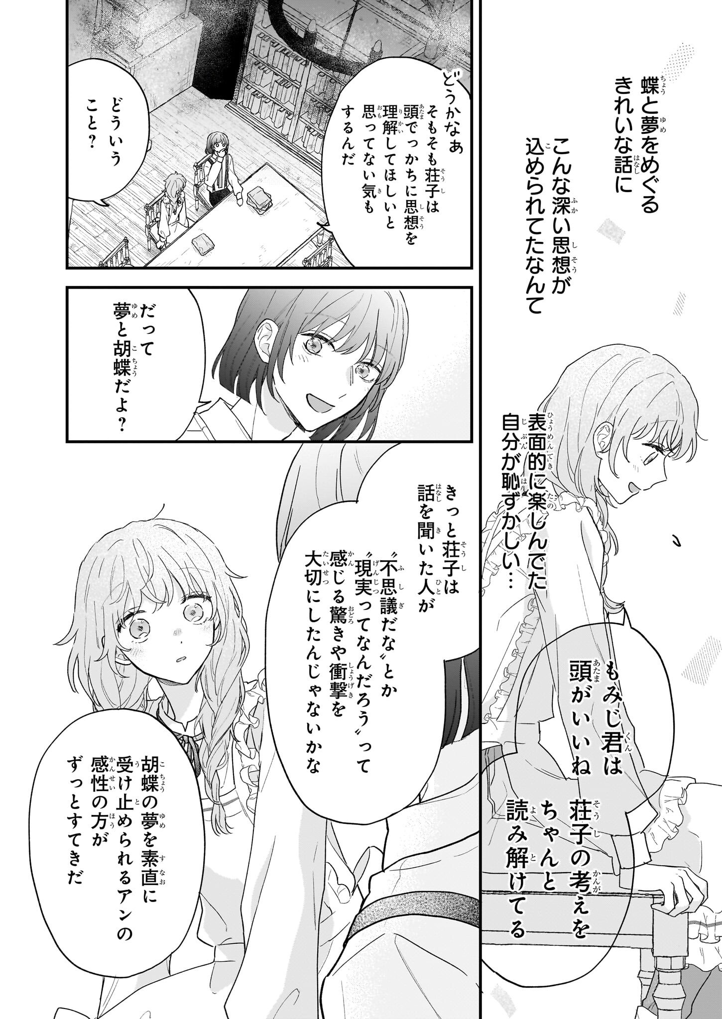 Shinya 0-ji no Shisho Minarai Chapter 2.1 30ページ