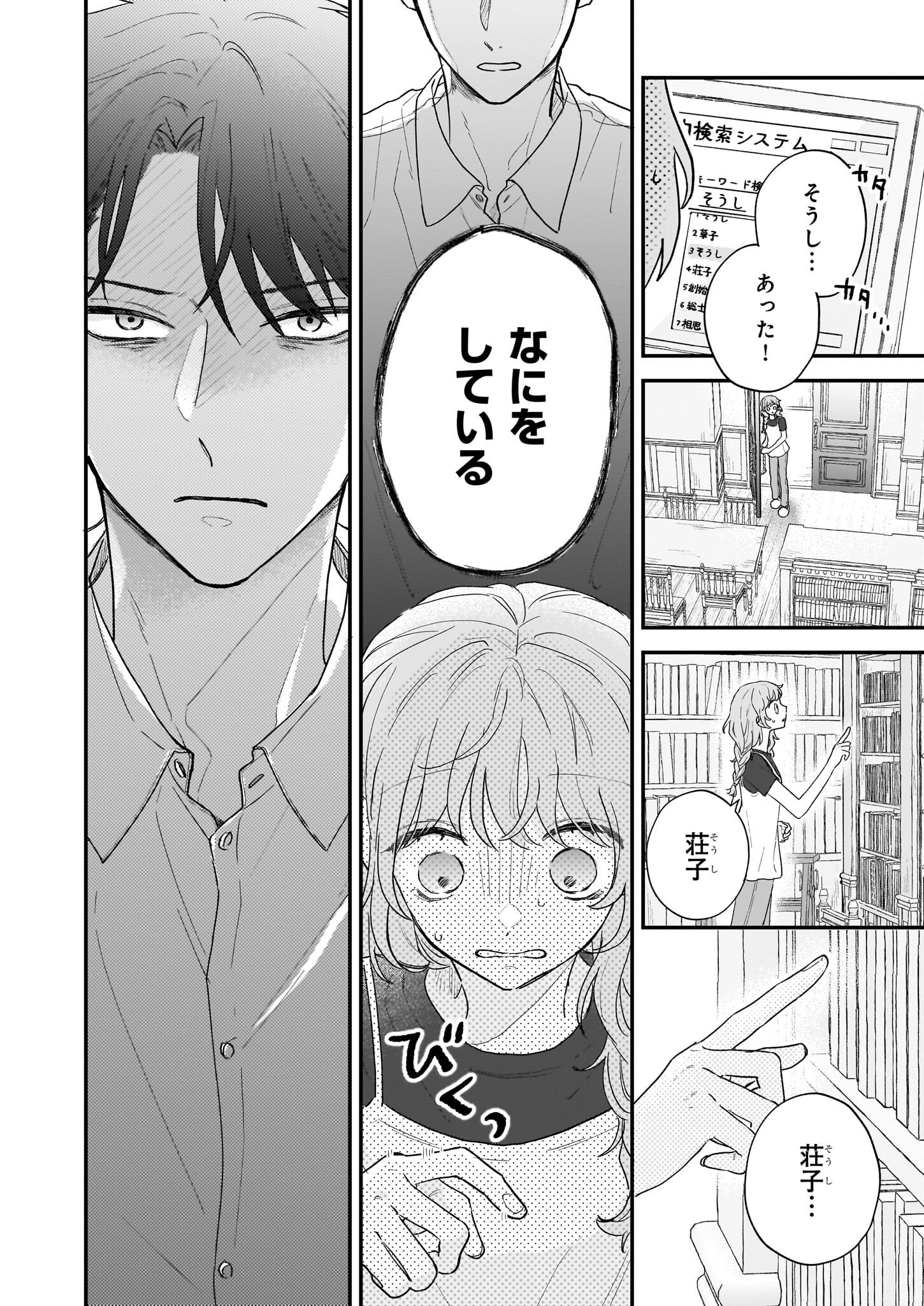 Shinya 0-ji no Shisho Minarai Chapter 2.1 4ページ
