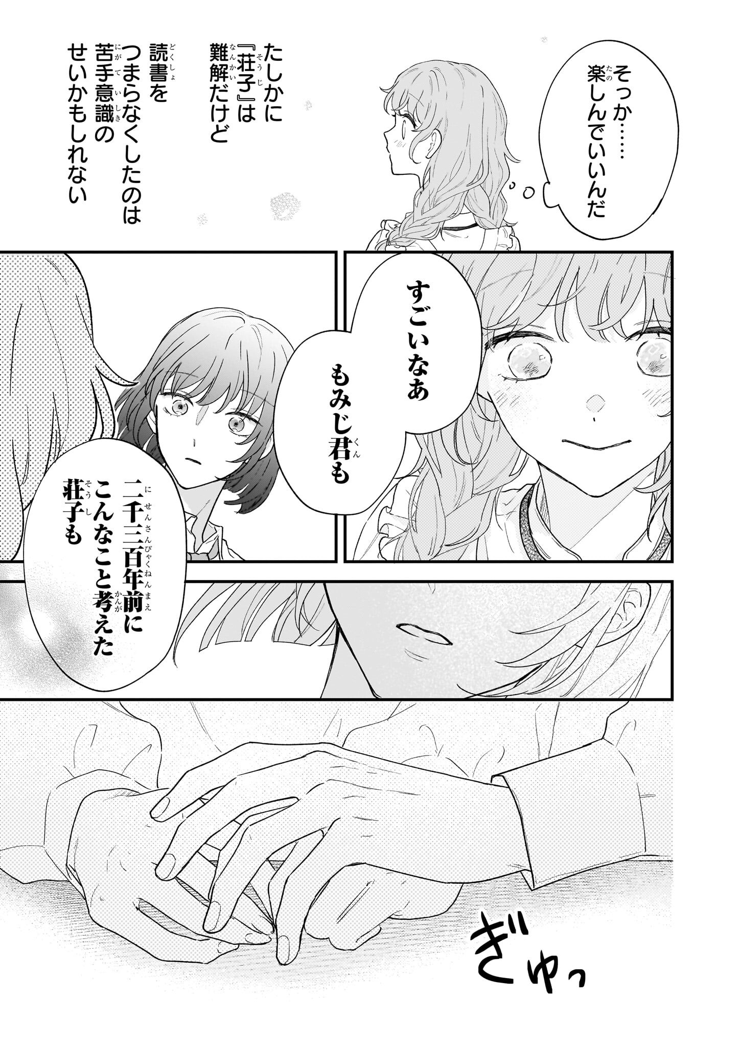 Shinya 0-ji no Shisho Minarai Chapter 2.1 31ページ
