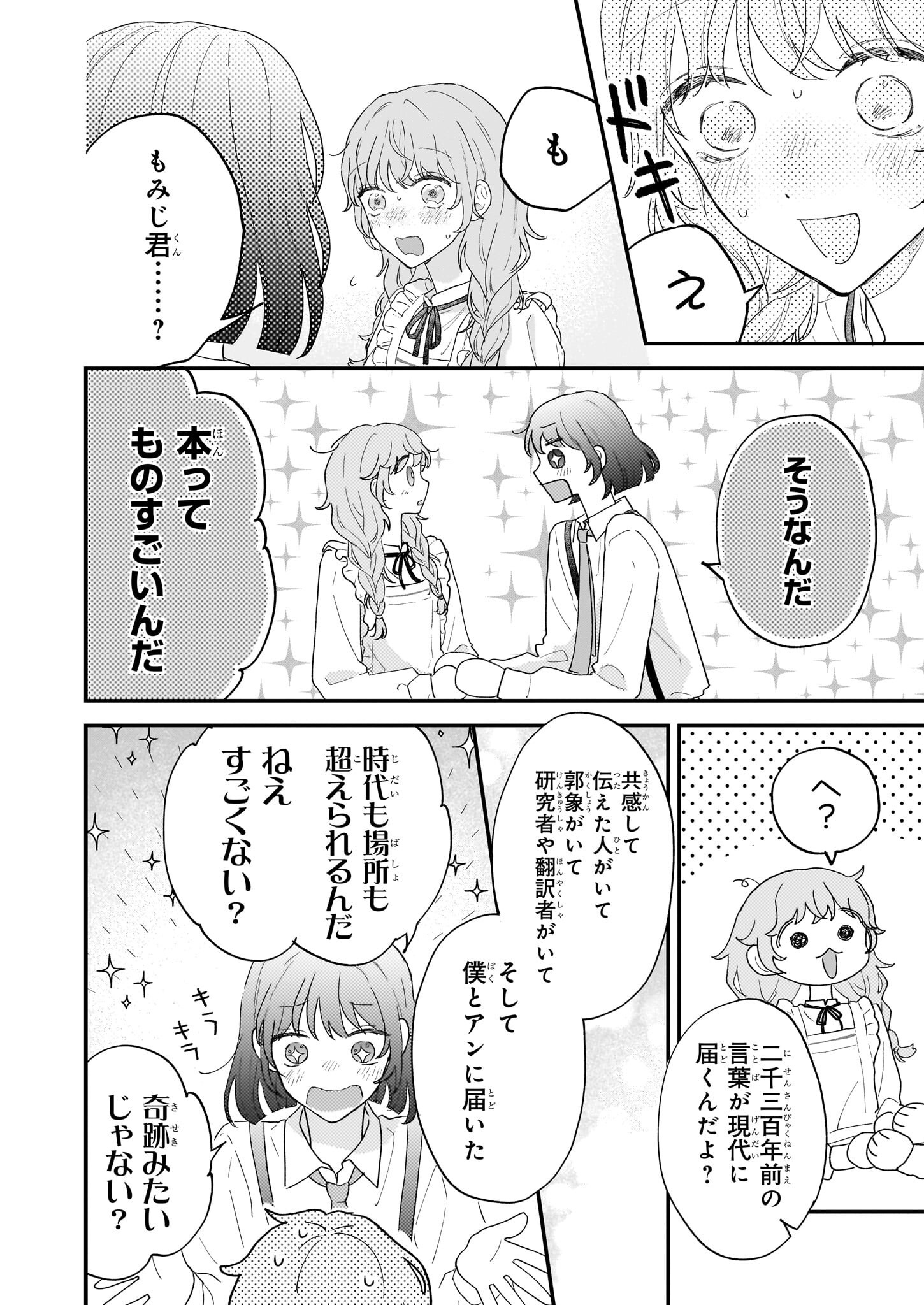 Shinya 0-ji no Shisho Minarai Chapter 2.1 32ページ