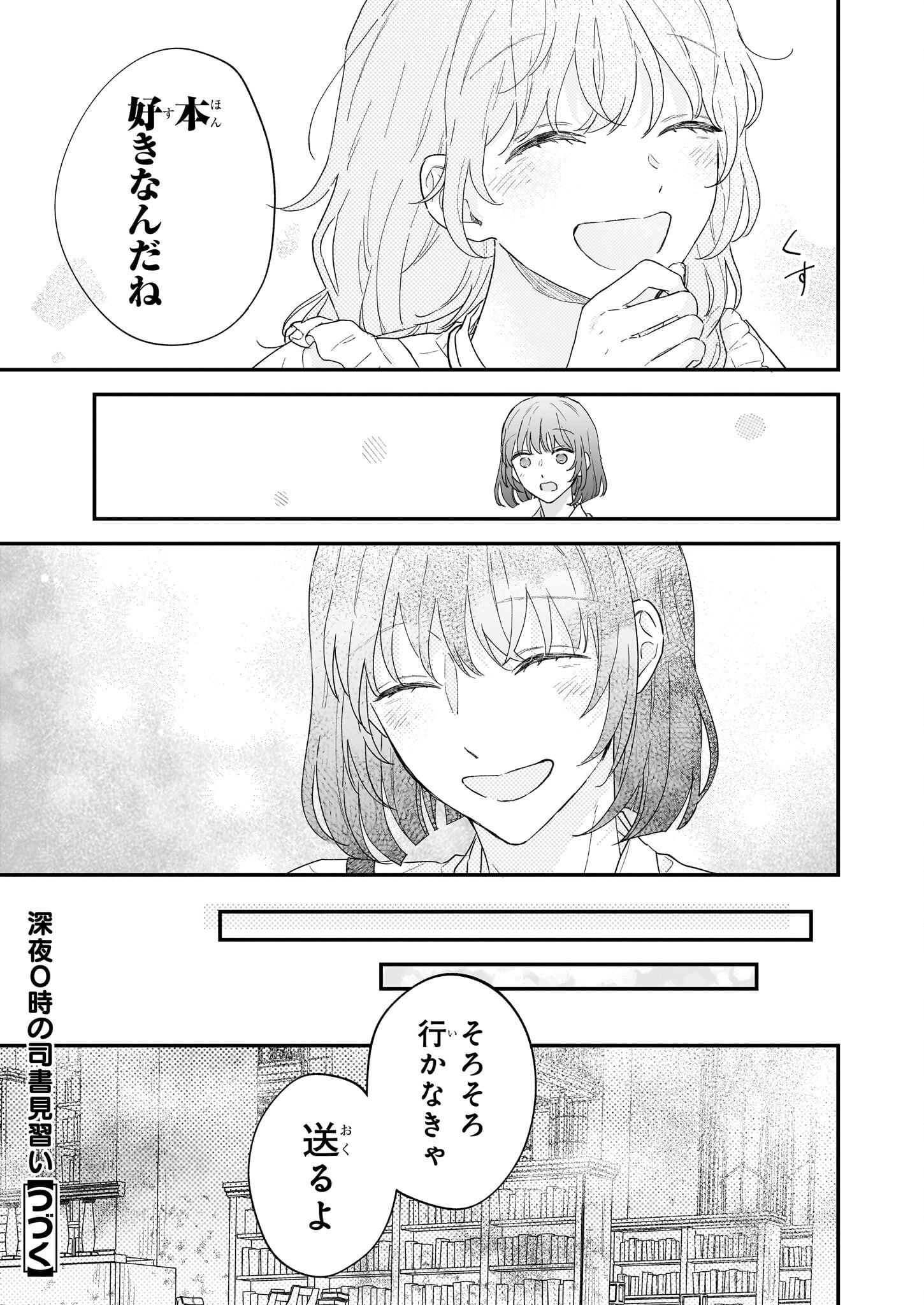 Shinya 0-ji no Shisho Minarai Chapter 2.1 33ページ