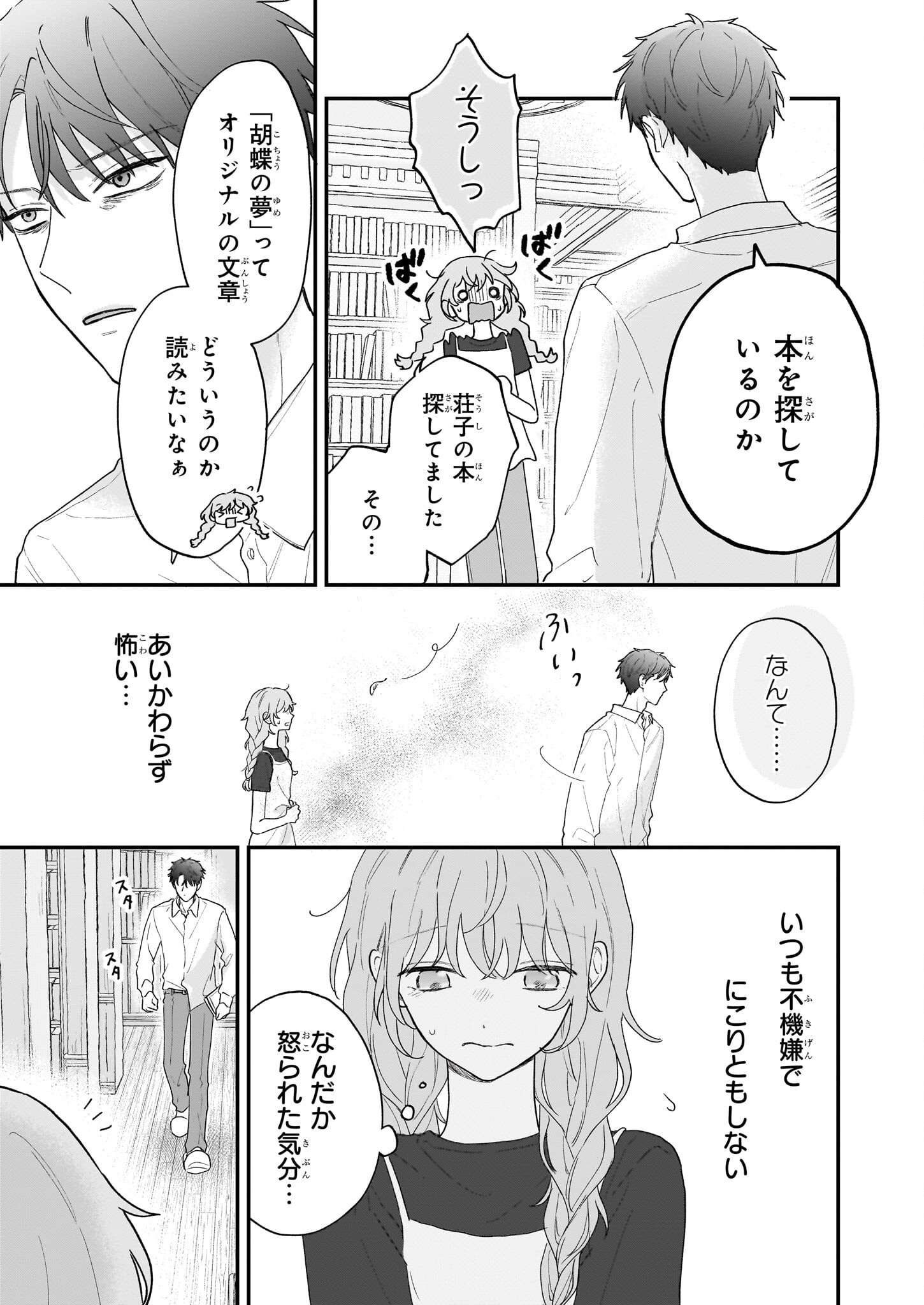 Shinya 0-ji no Shisho Minarai Chapter 2.1 5ページ