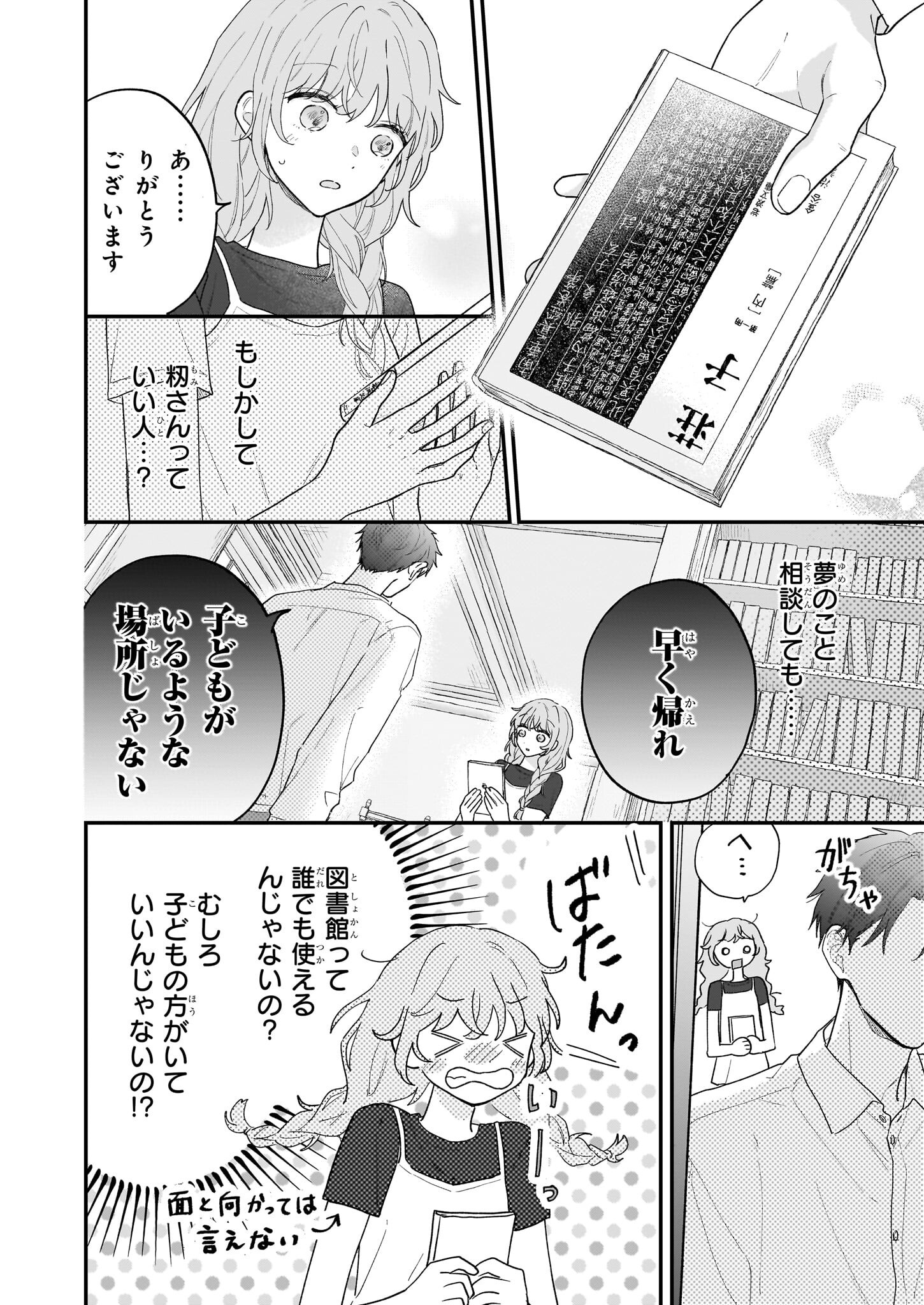 Shinya 0-ji no Shisho Minarai Chapter 2.1 6ページ