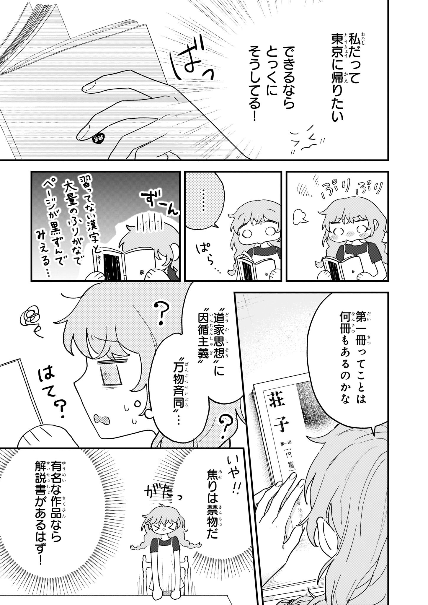 Shinya 0-ji no Shisho Minarai Chapter 2.1 7ページ