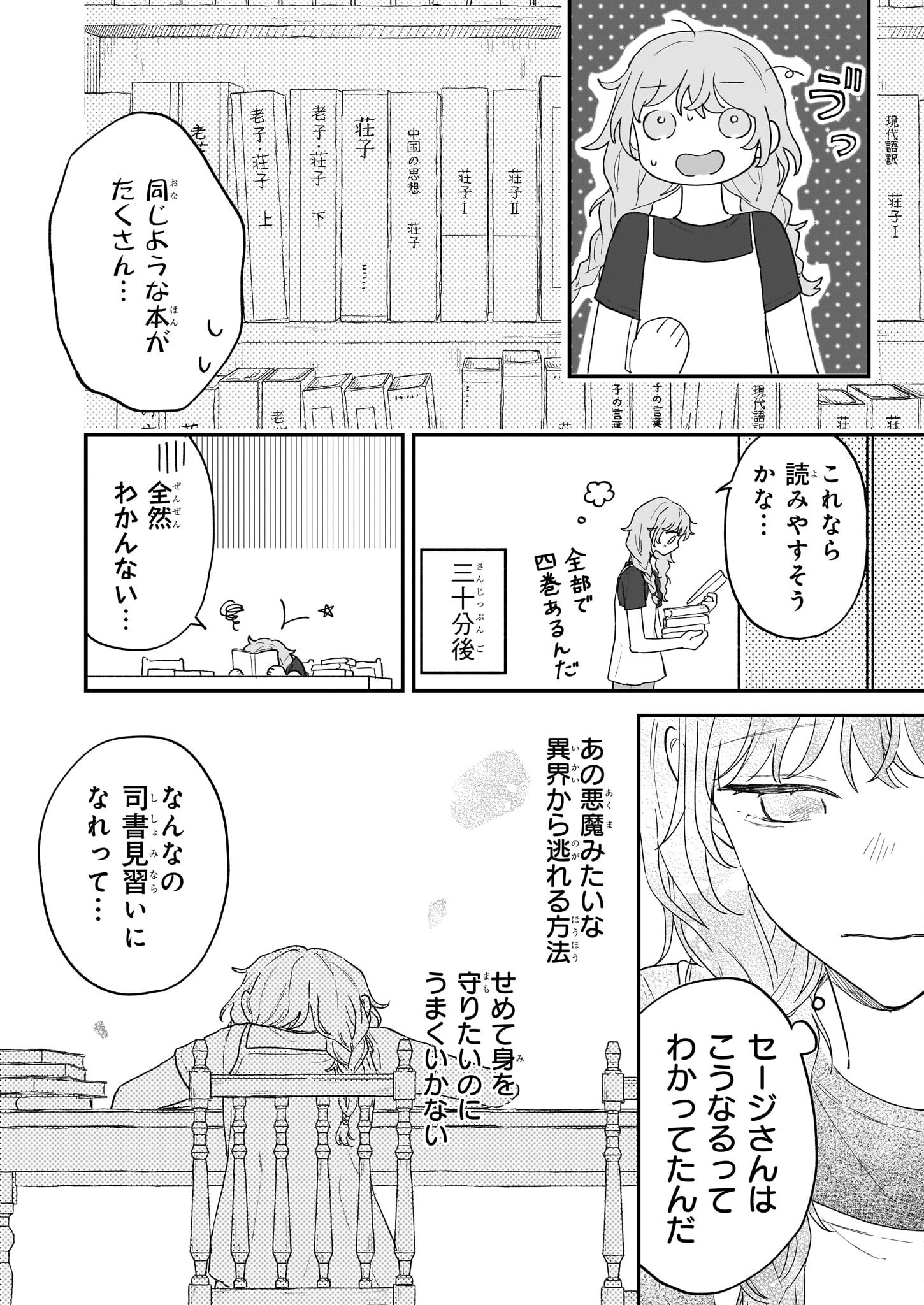 Shinya 0-ji no Shisho Minarai Chapter 2.1 8ページ