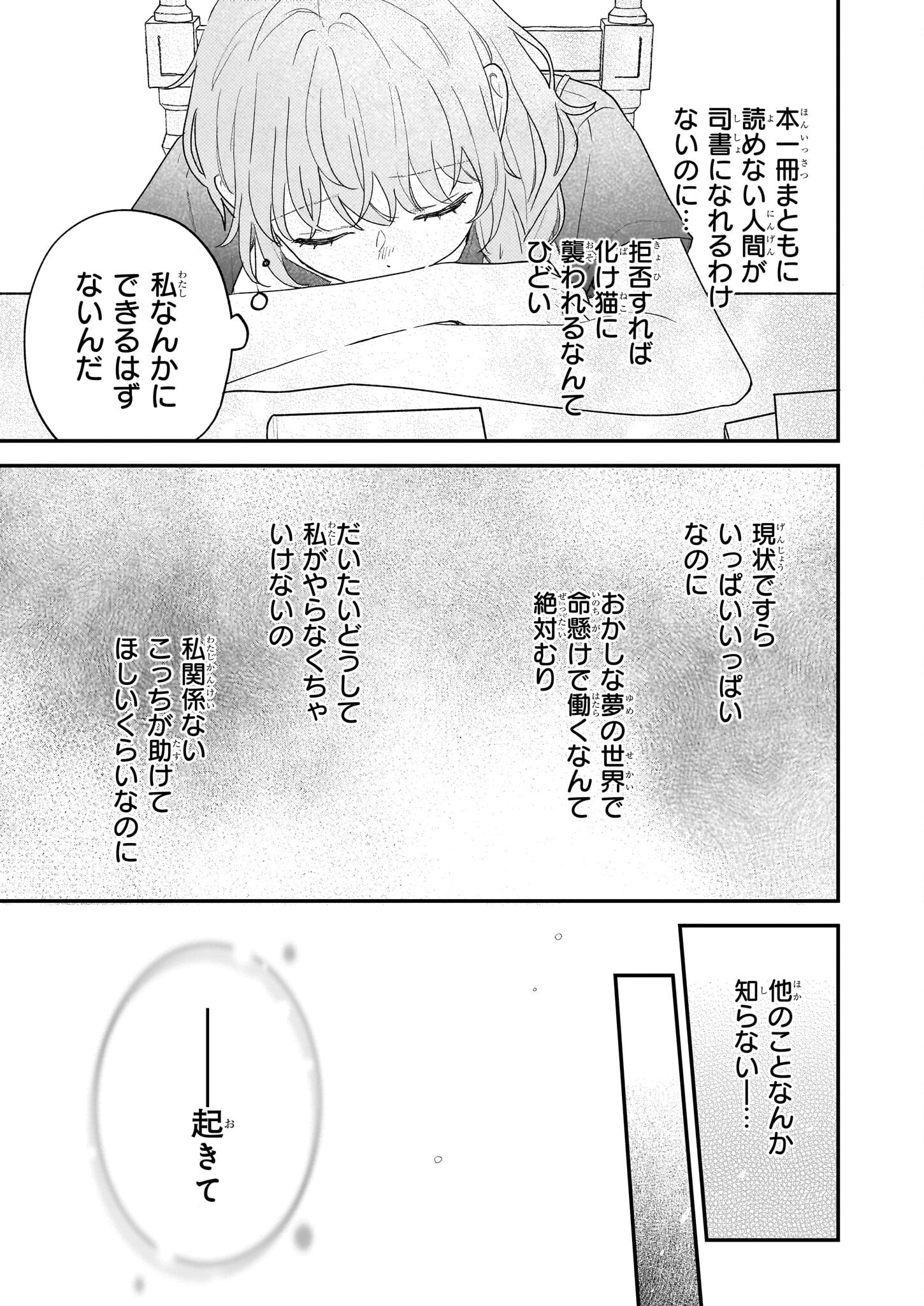 Shinya 0-ji no Shisho Minarai Chapter 2.1 9ページ