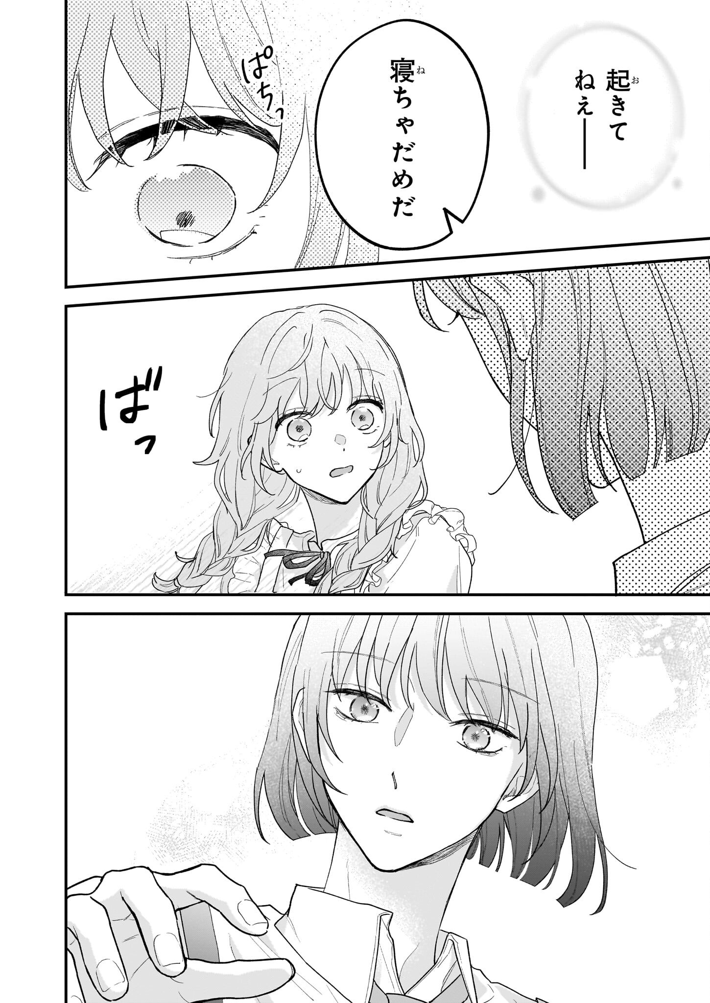 Shinya 0-ji no Shisho Minarai Chapter 2.1 10ページ