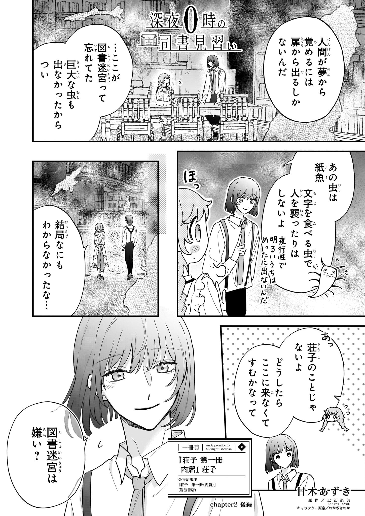 Shinya 0-ji no Shisho Minarai Chapter 2.2 1ページ