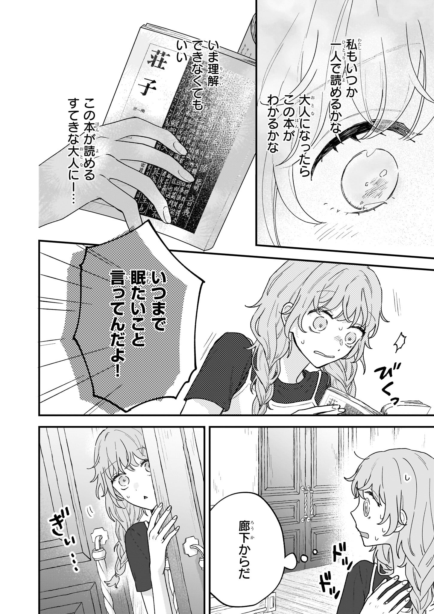 Shinya 0-ji no Shisho Minarai Chapter 2.2 11ページ