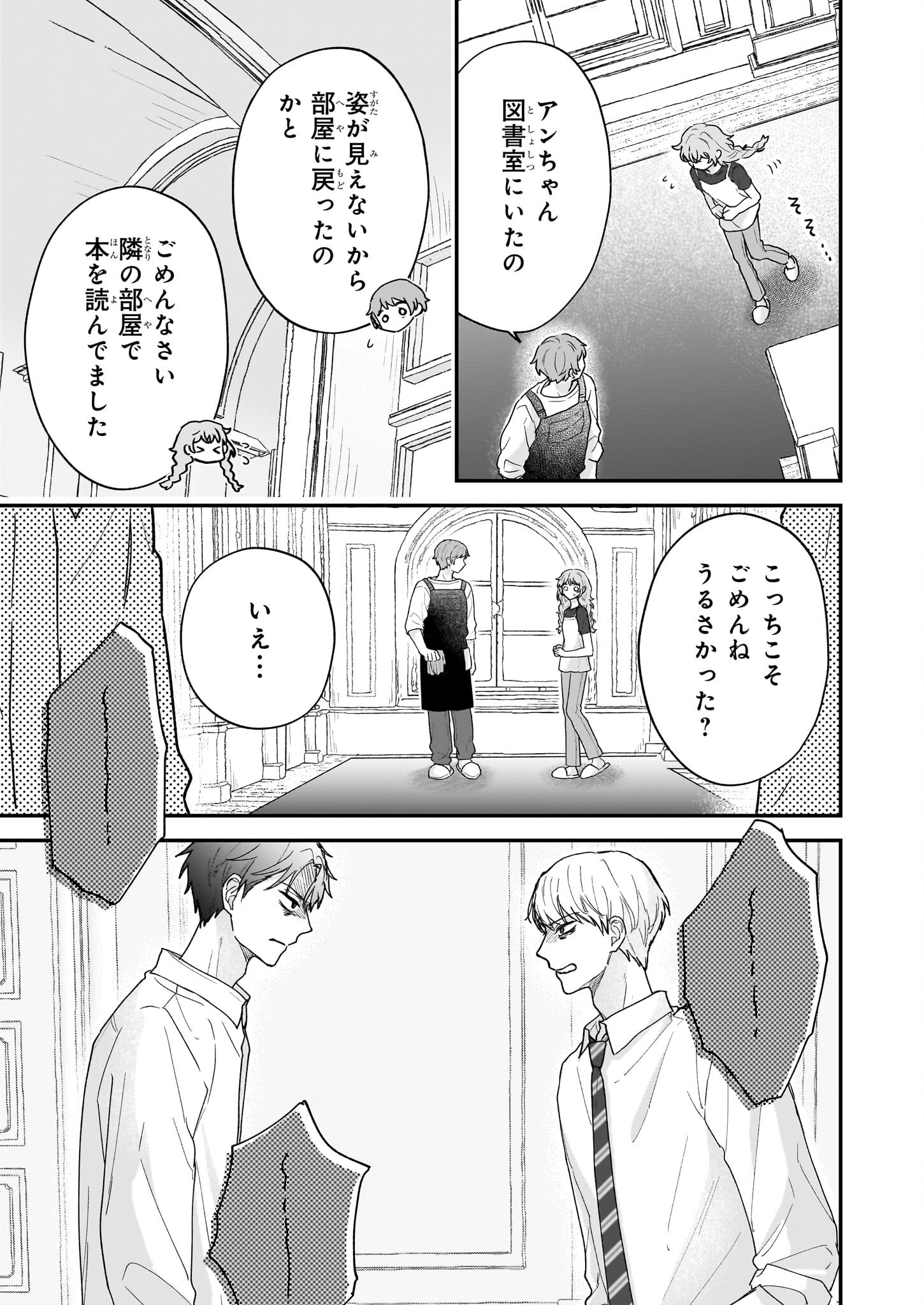 Shinya 0-ji no Shisho Minarai Chapter 2.2 12ページ