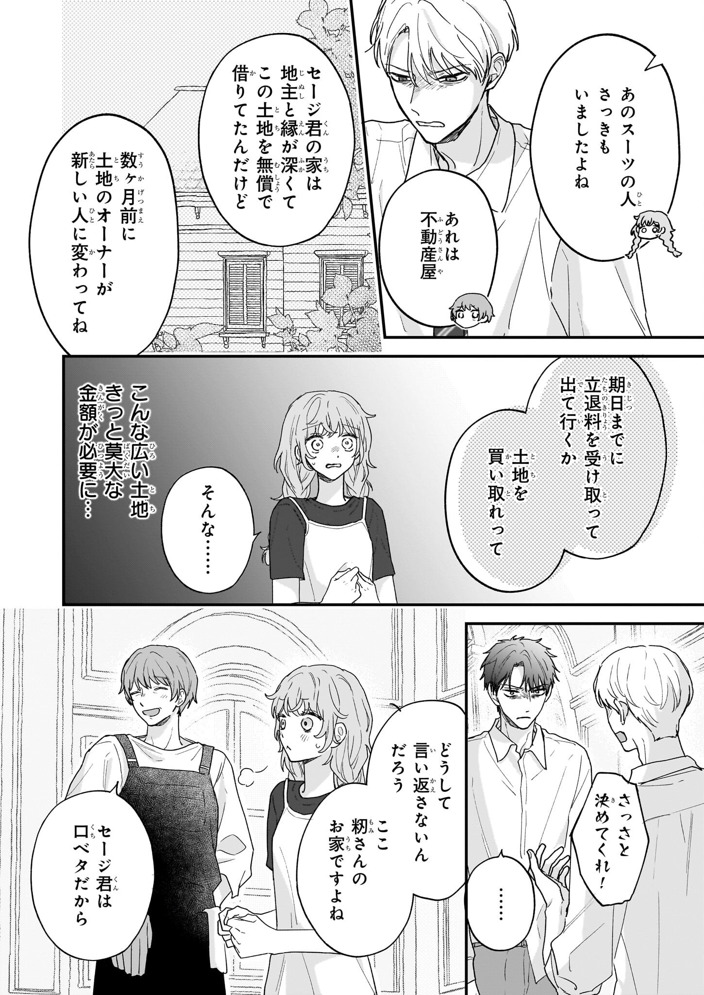 Shinya 0-ji no Shisho Minarai Chapter 2.2 13ページ