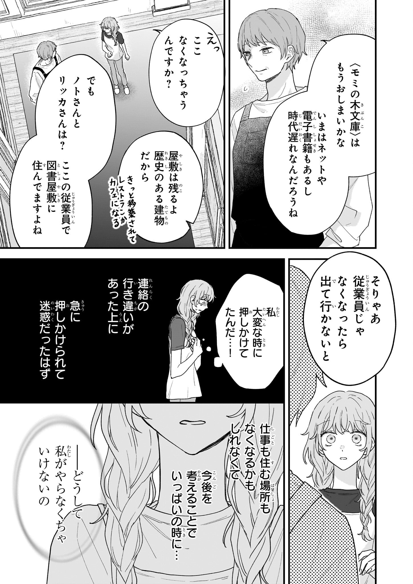 Shinya 0-ji no Shisho Minarai Chapter 2.2 14ページ