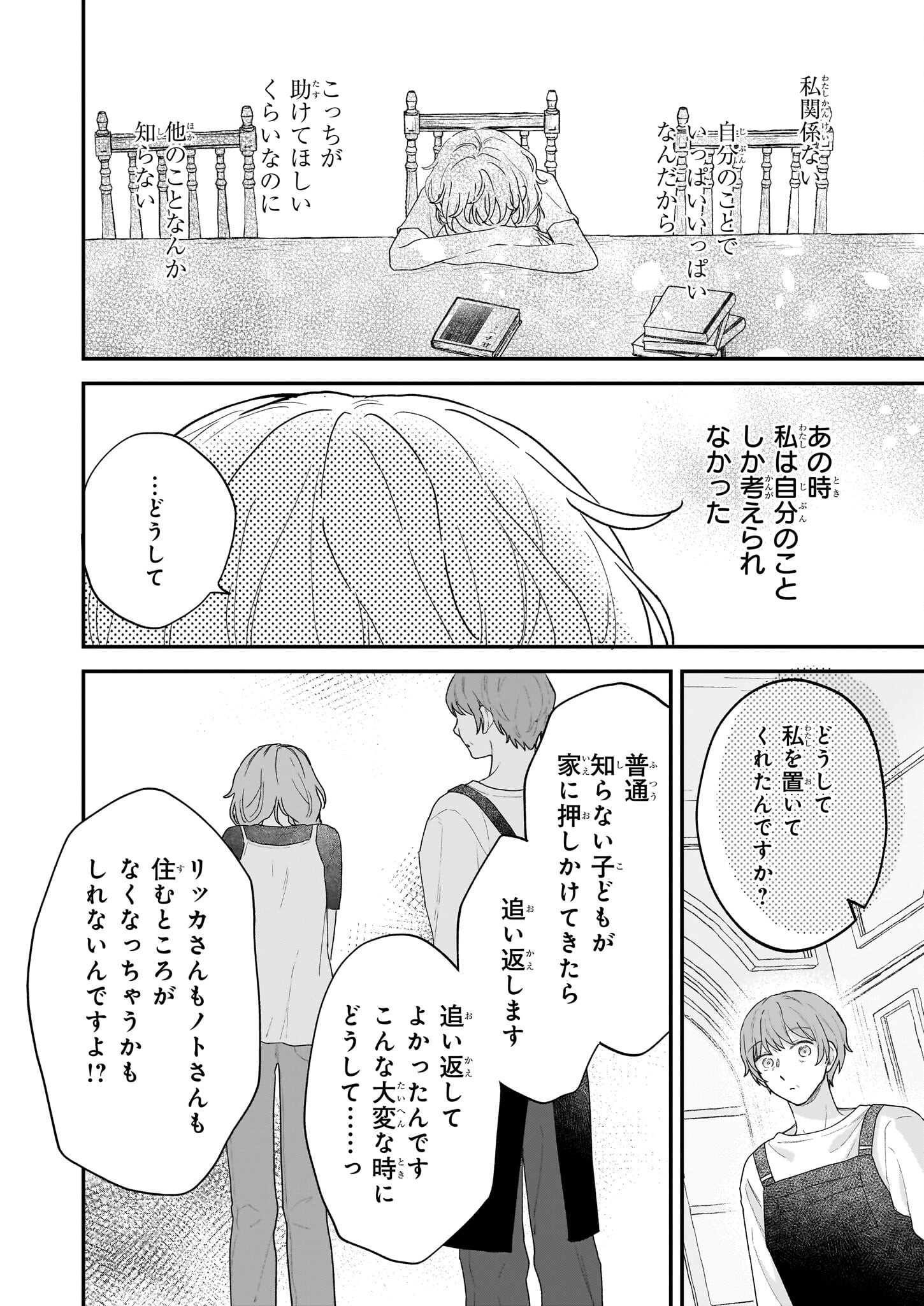 Shinya 0-ji no Shisho Minarai Chapter 2.2 15ページ