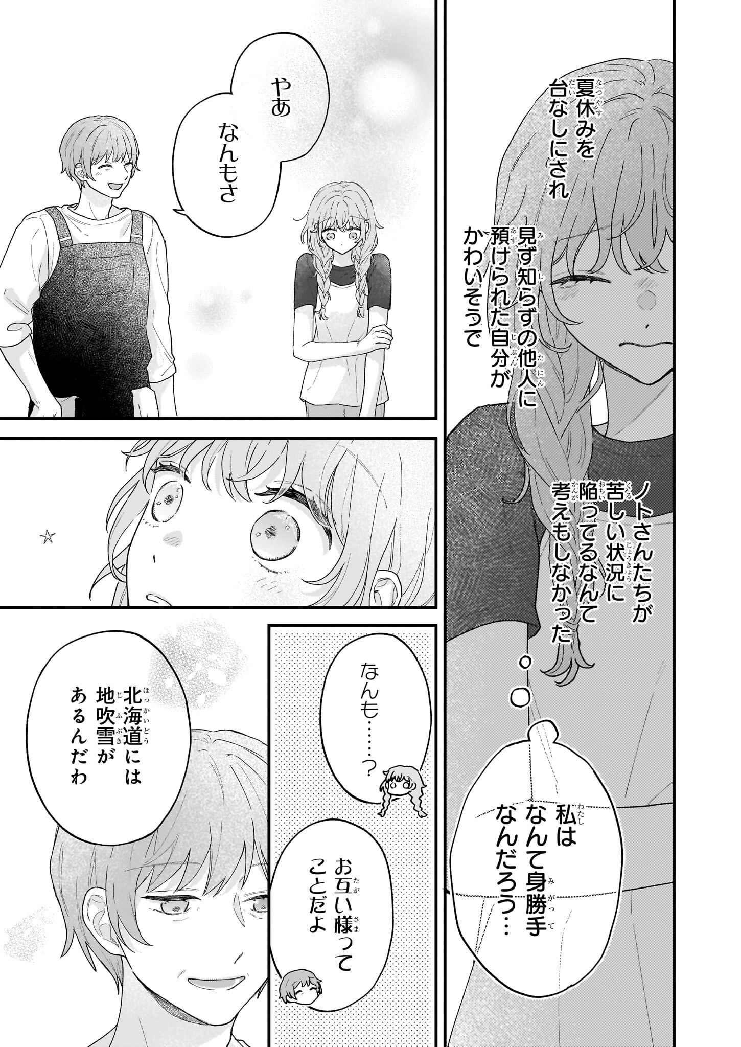 Shinya 0-ji no Shisho Minarai Chapter 2.2 16ページ