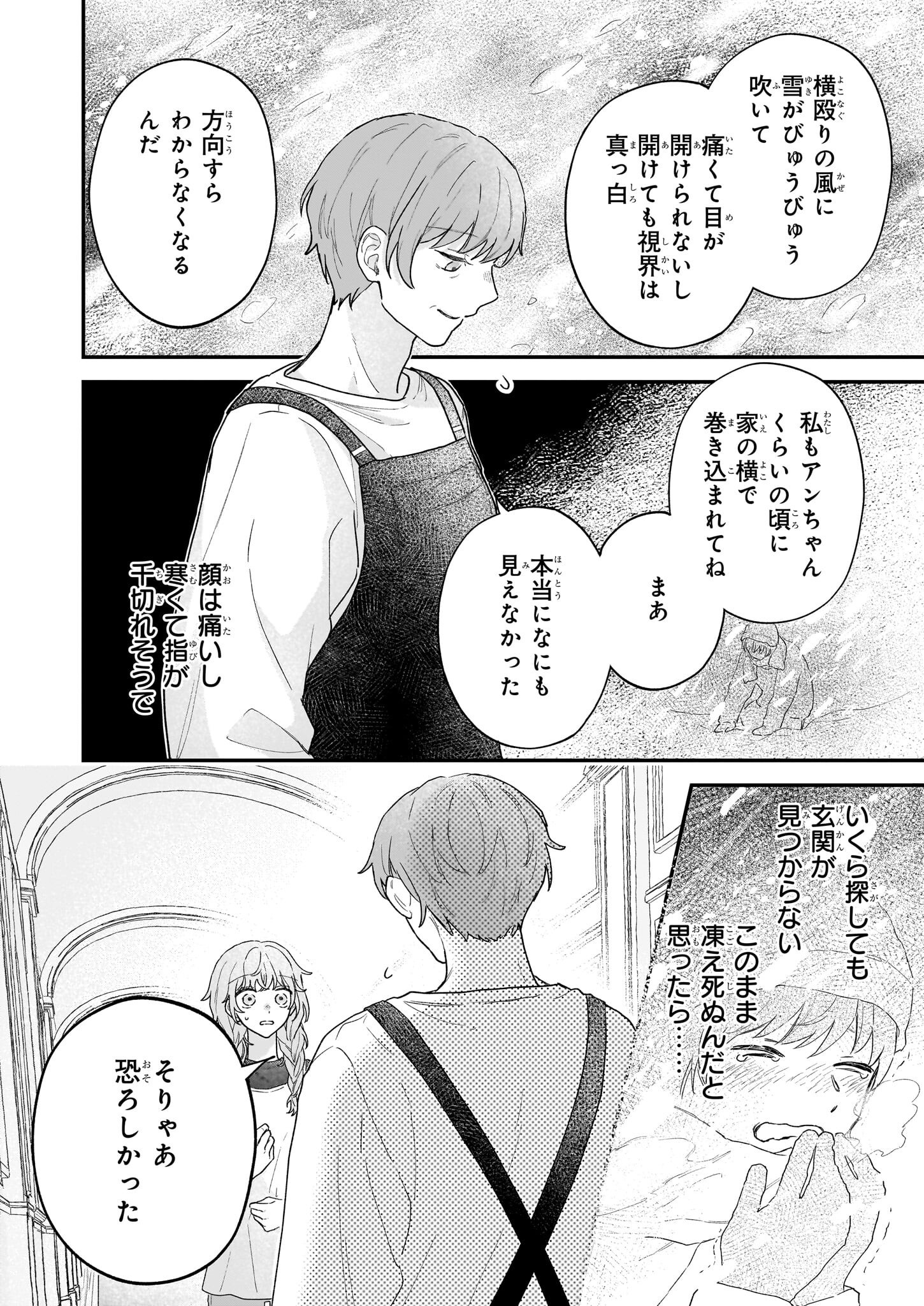 Shinya 0-ji no Shisho Minarai Chapter 2.2 17ページ