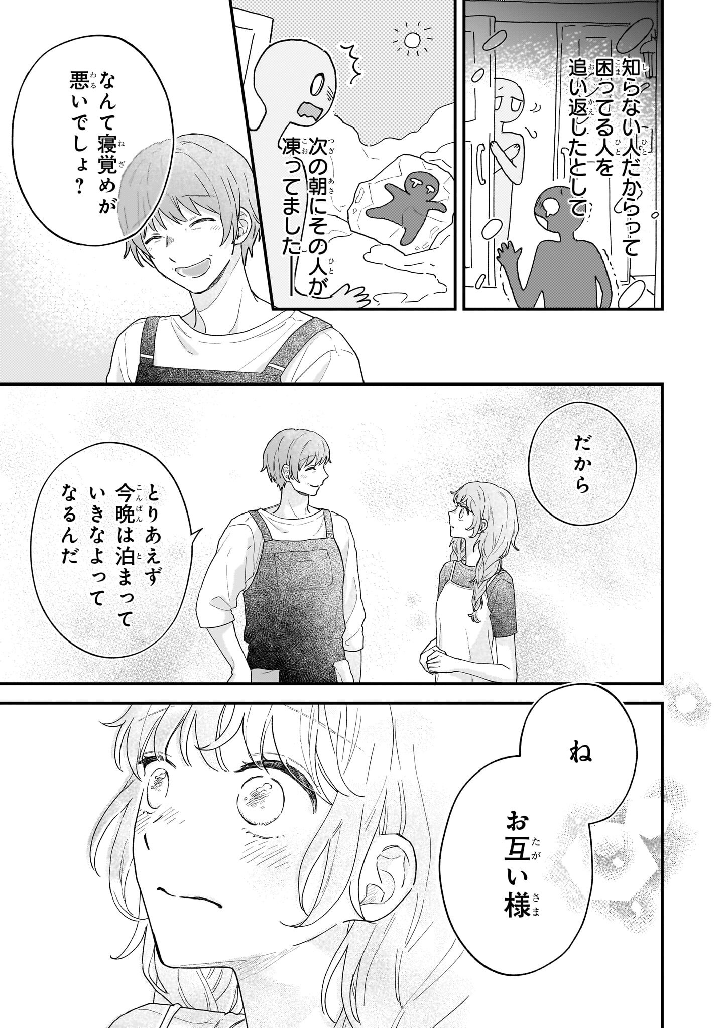 Shinya 0-ji no Shisho Minarai Chapter 2.2 18ページ