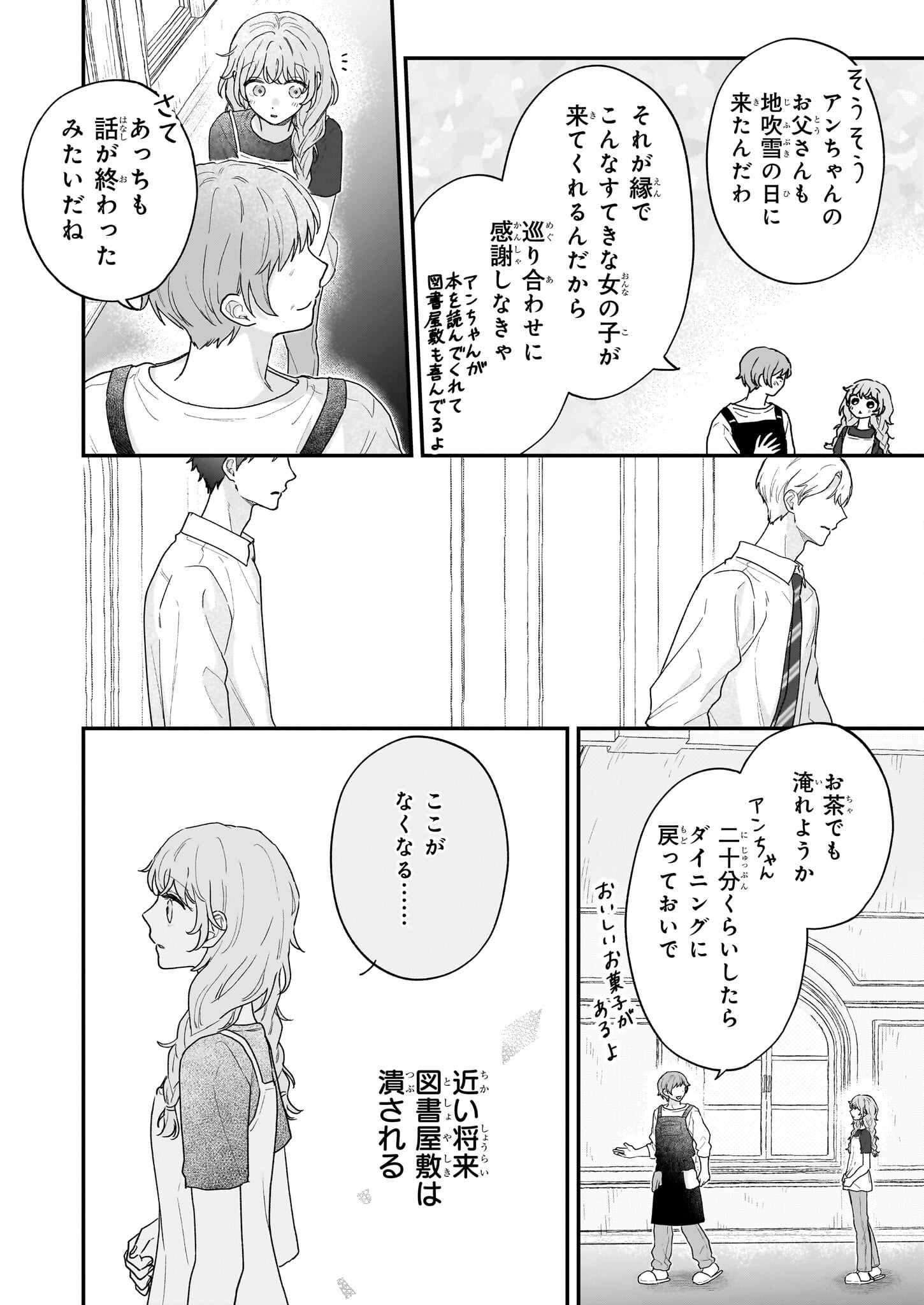 Shinya 0-ji no Shisho Minarai Chapter 2.2 19ページ
