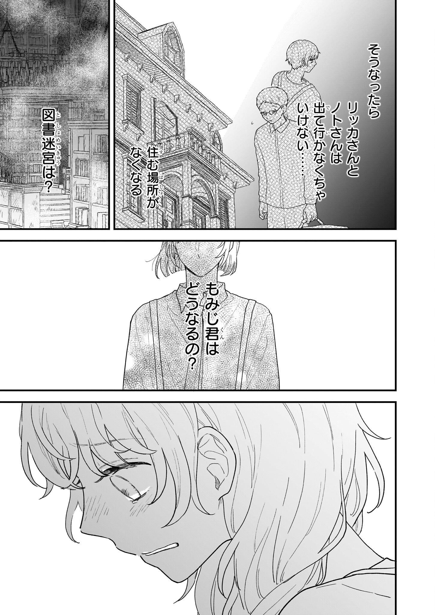Shinya 0-ji no Shisho Minarai Chapter 2.2 20ページ