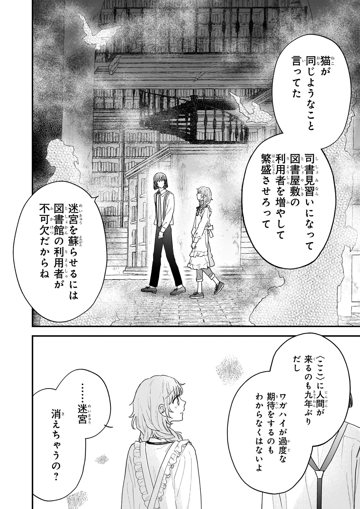 Shinya 0-ji no Shisho Minarai Chapter 2.2 3ページ