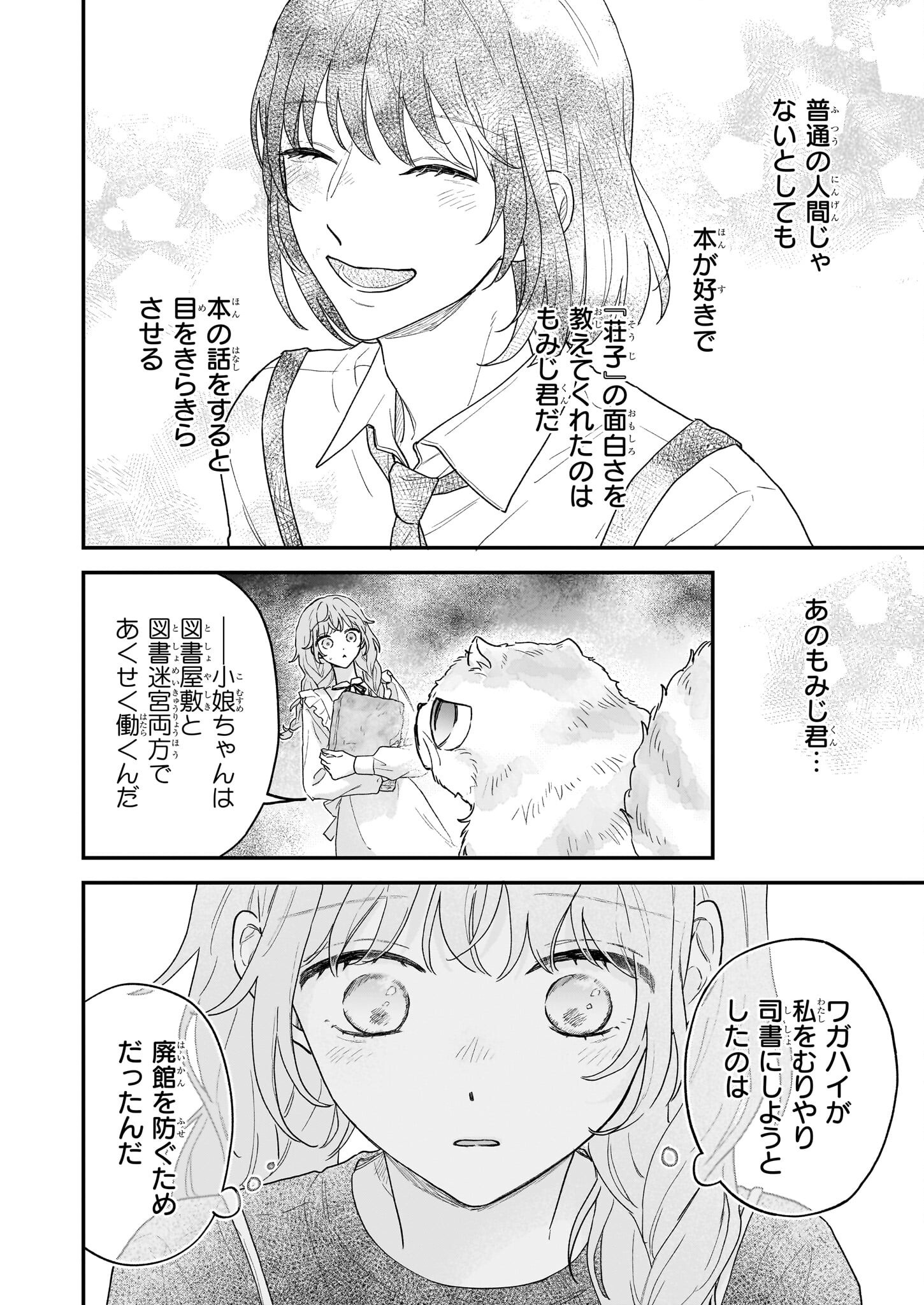 Shinya 0-ji no Shisho Minarai Chapter 2.2 21ページ