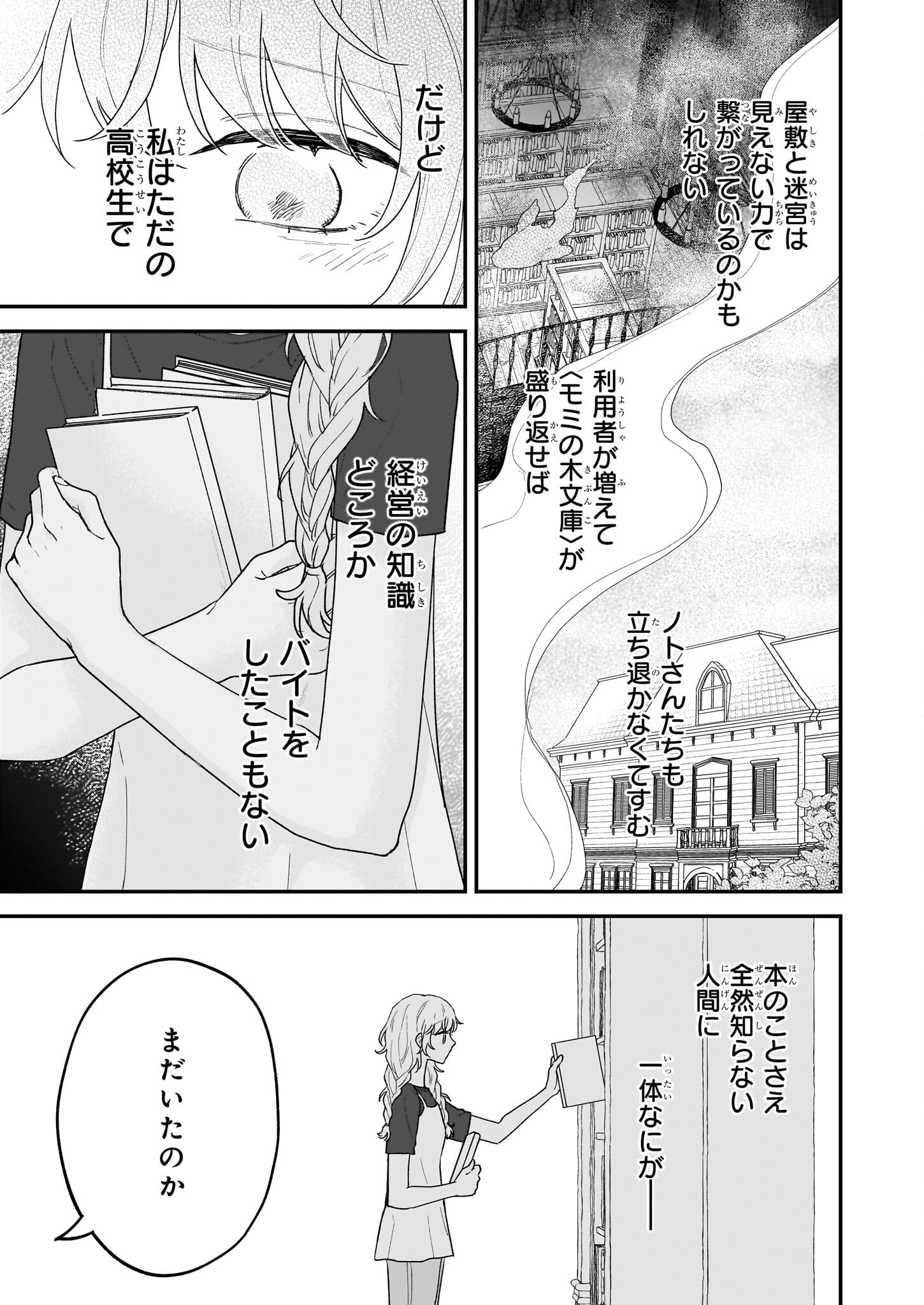 Shinya 0-ji no Shisho Minarai Chapter 2.2 22ページ