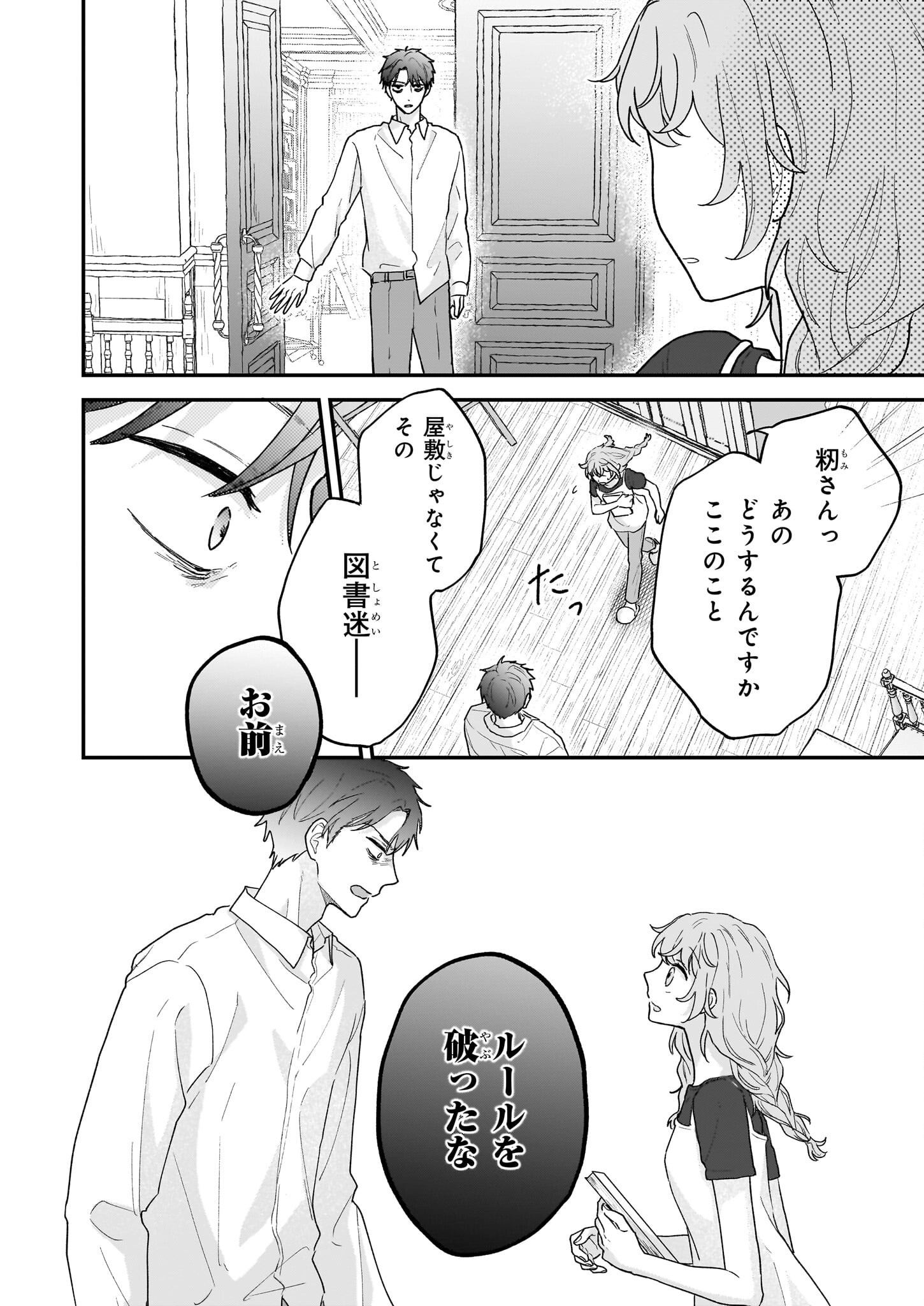 Shinya 0-ji no Shisho Minarai Chapter 2.2 23ページ