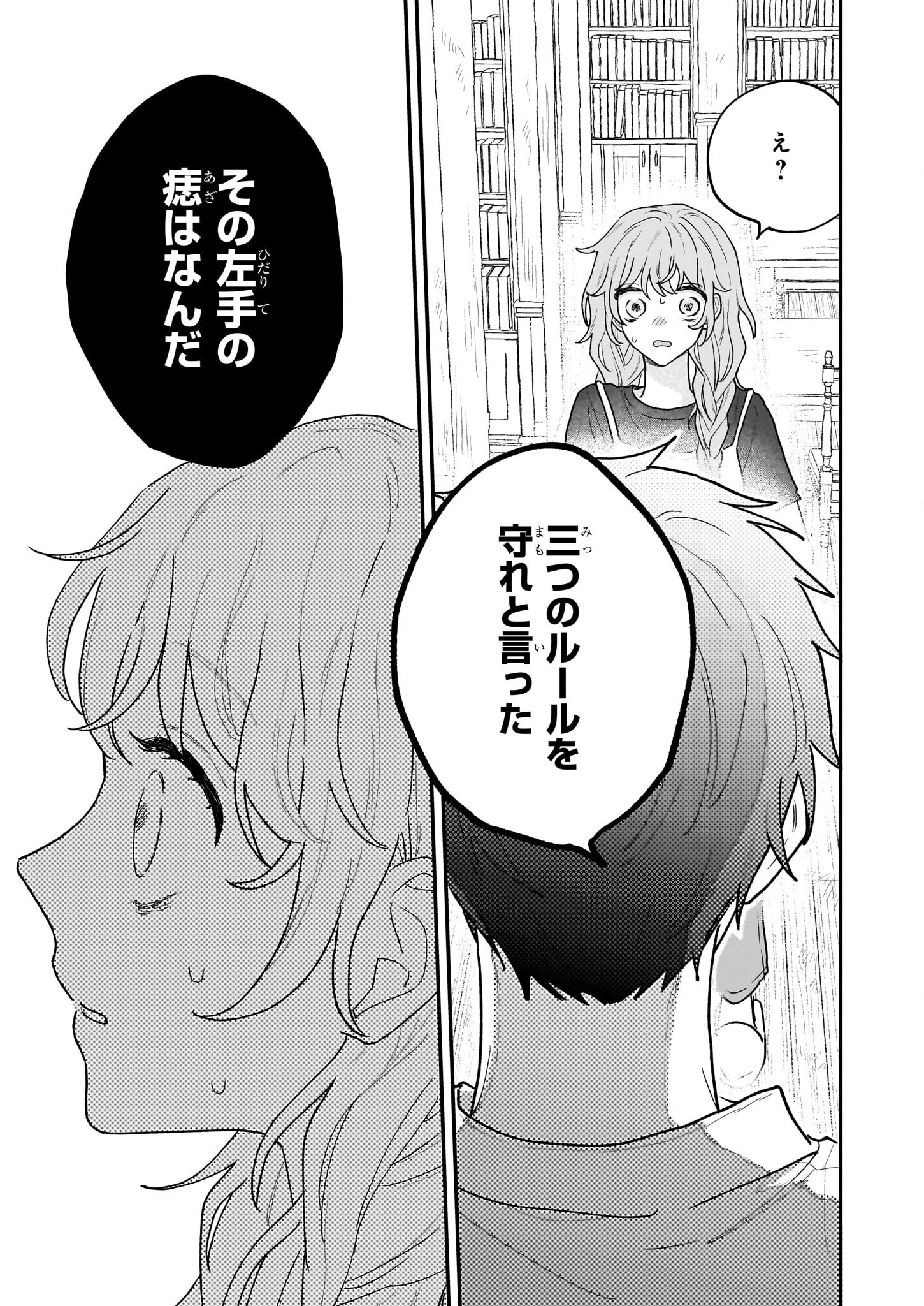 Shinya 0-ji no Shisho Minarai Chapter 2.2 24ページ