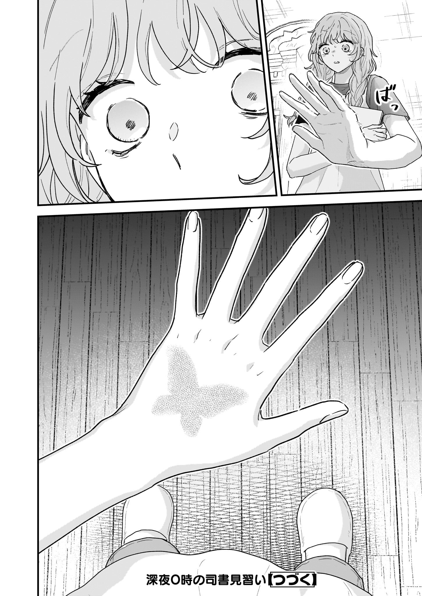 Shinya 0-ji no Shisho Minarai Chapter 2.2 25ページ