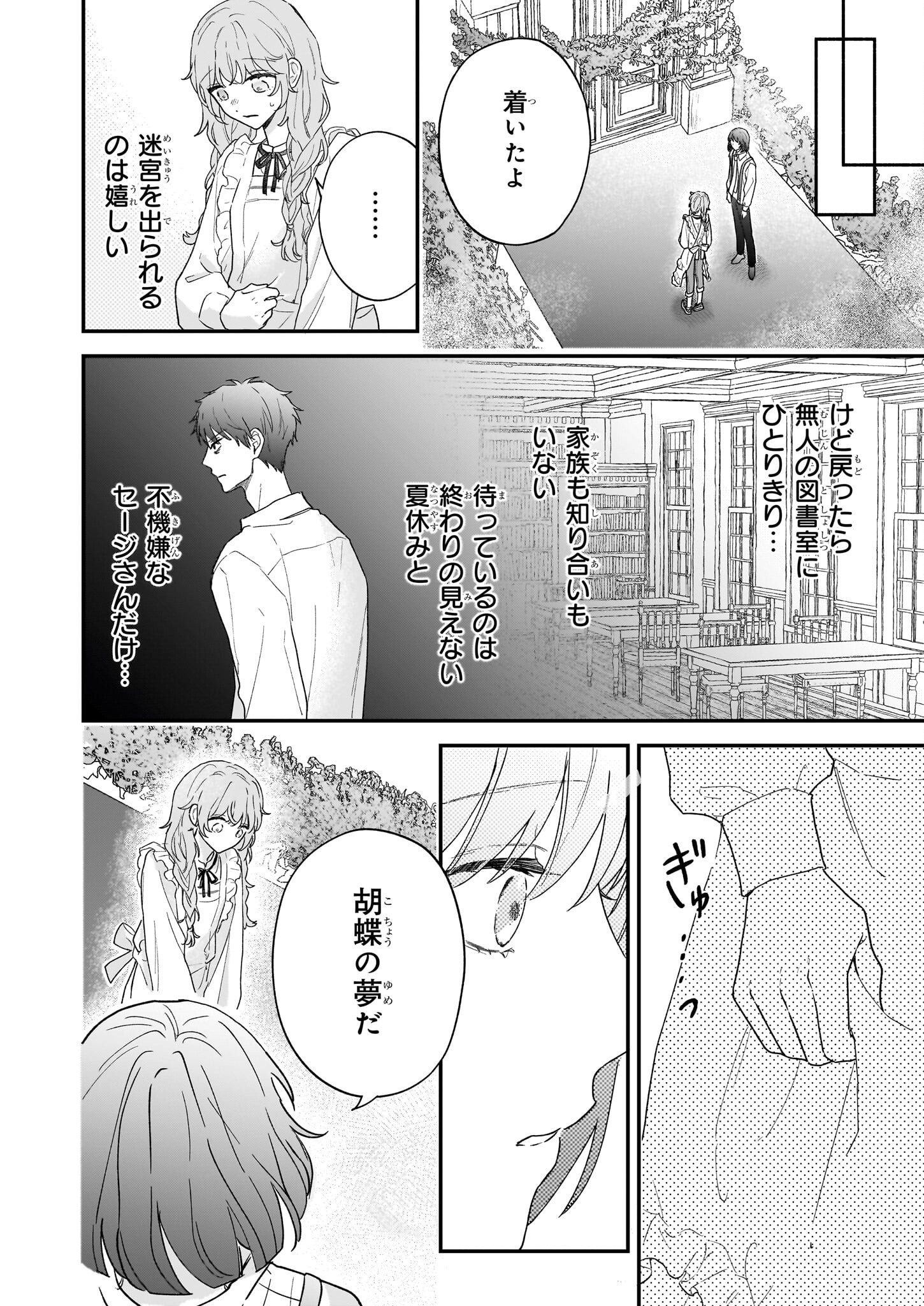 Shinya 0-ji no Shisho Minarai Chapter 2.2 5ページ