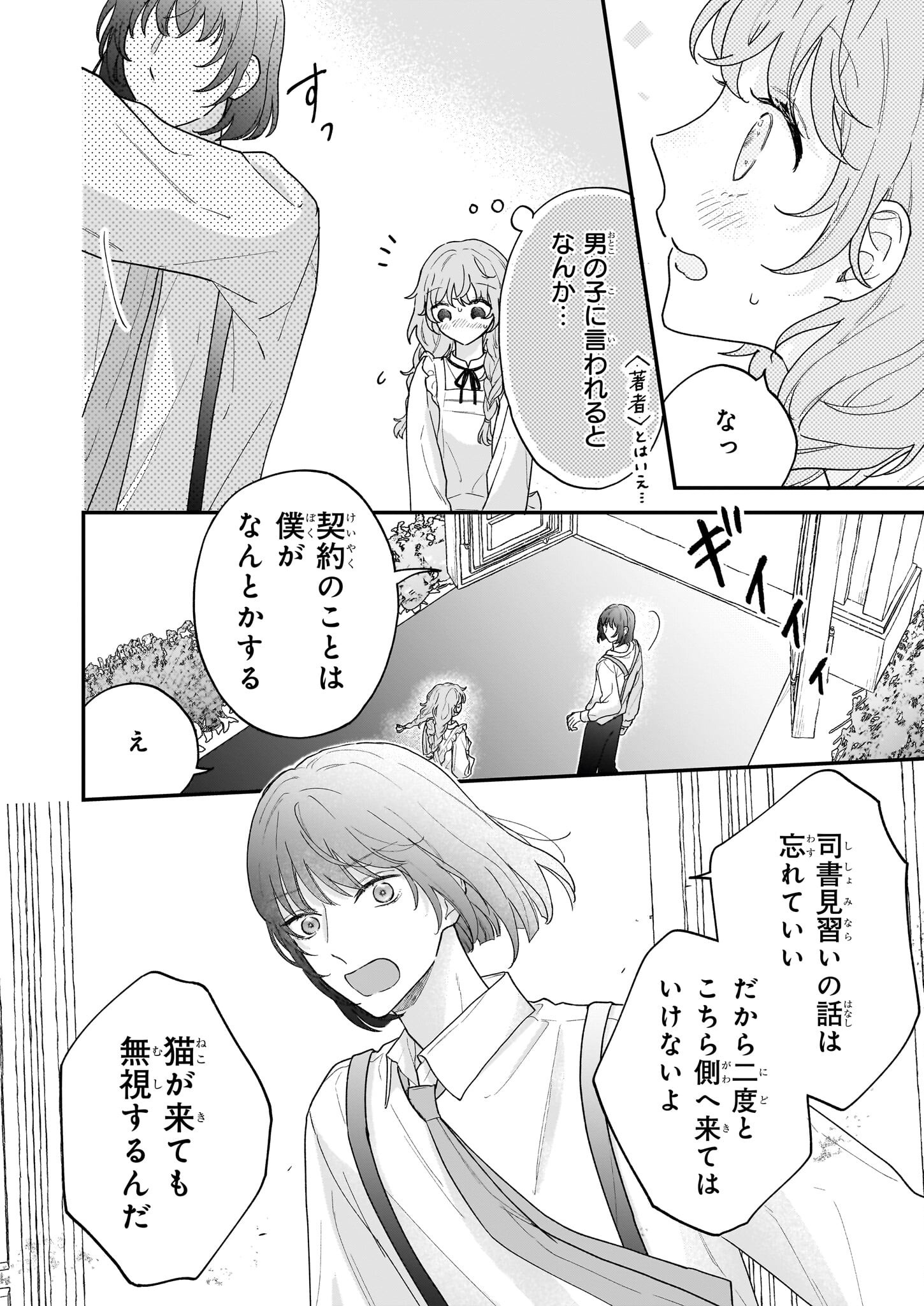Shinya 0-ji no Shisho Minarai Chapter 2.2 7ページ