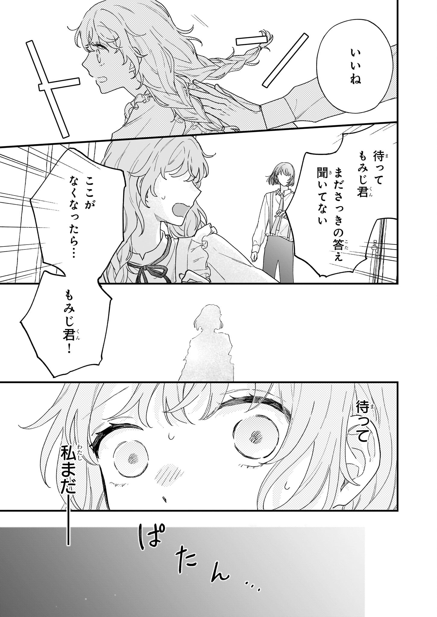 Shinya 0-ji no Shisho Minarai Chapter 2.2 8ページ