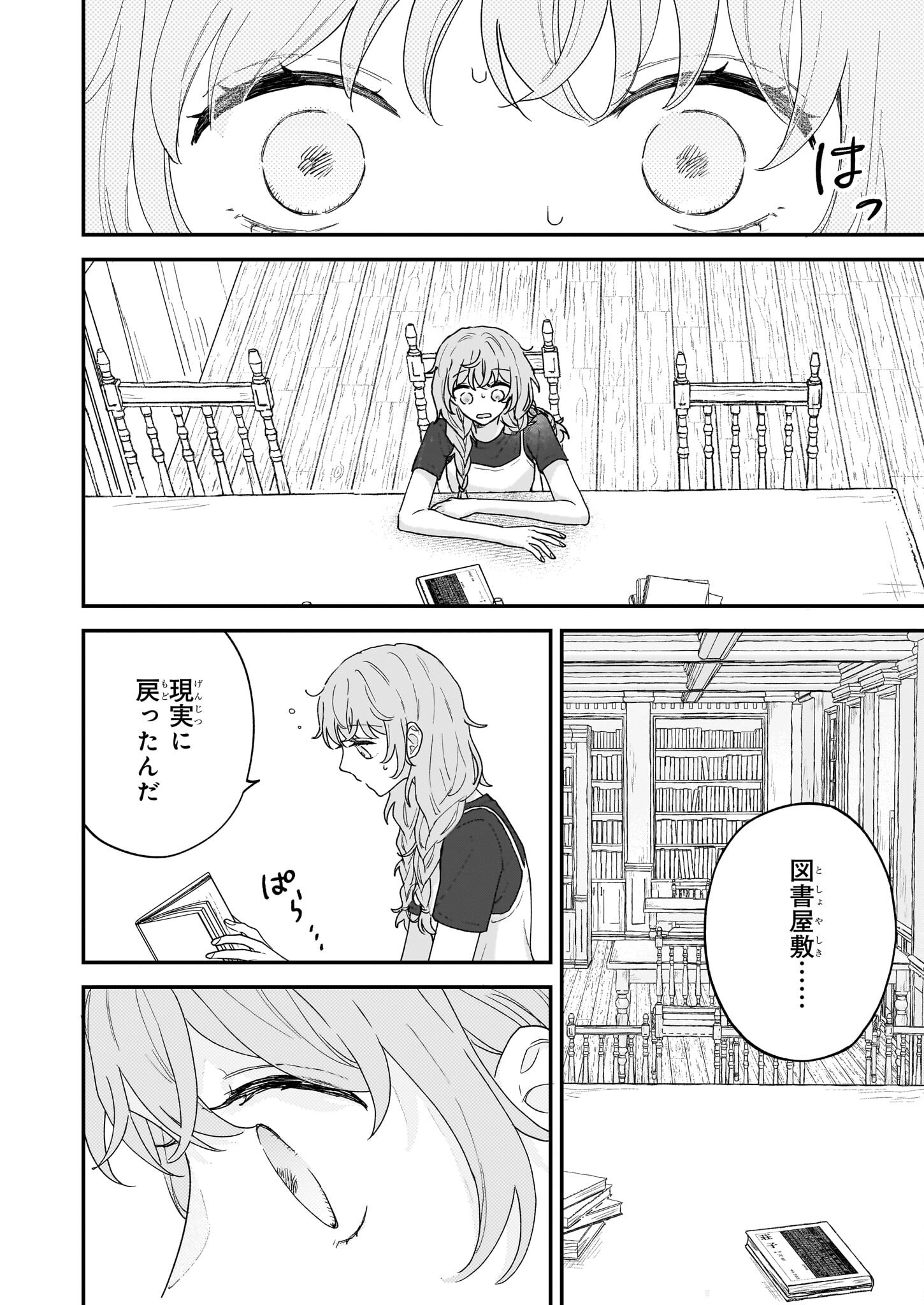 Shinya 0-ji no Shisho Minarai Chapter 2.2 9ページ