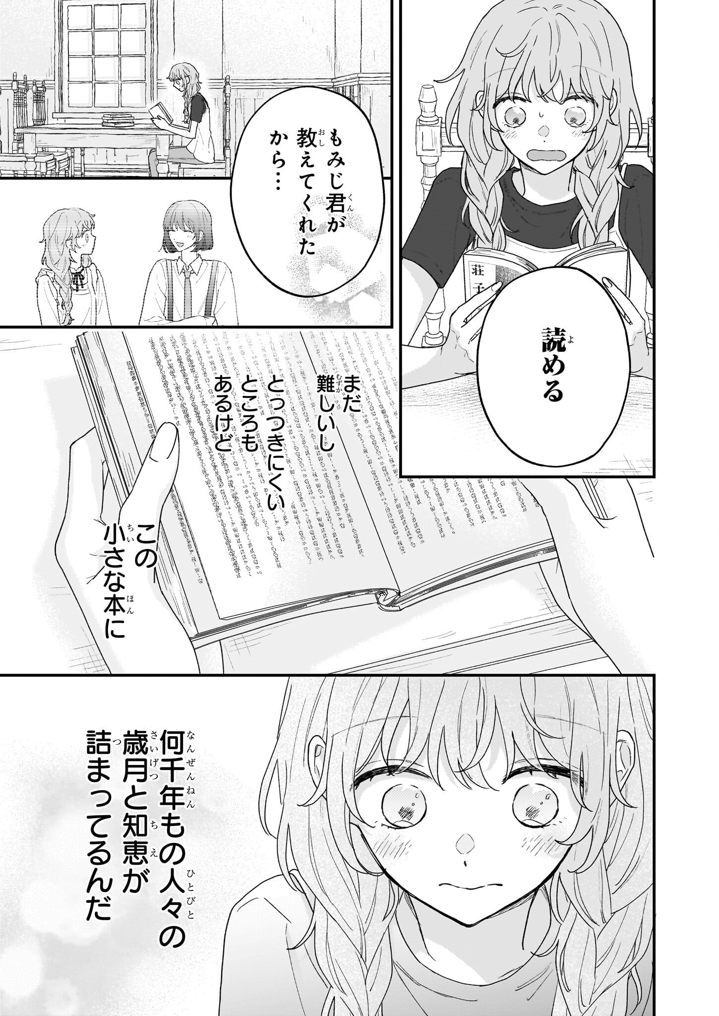 Shinya 0-ji no Shisho Minarai Chapter 2.2 10ページ