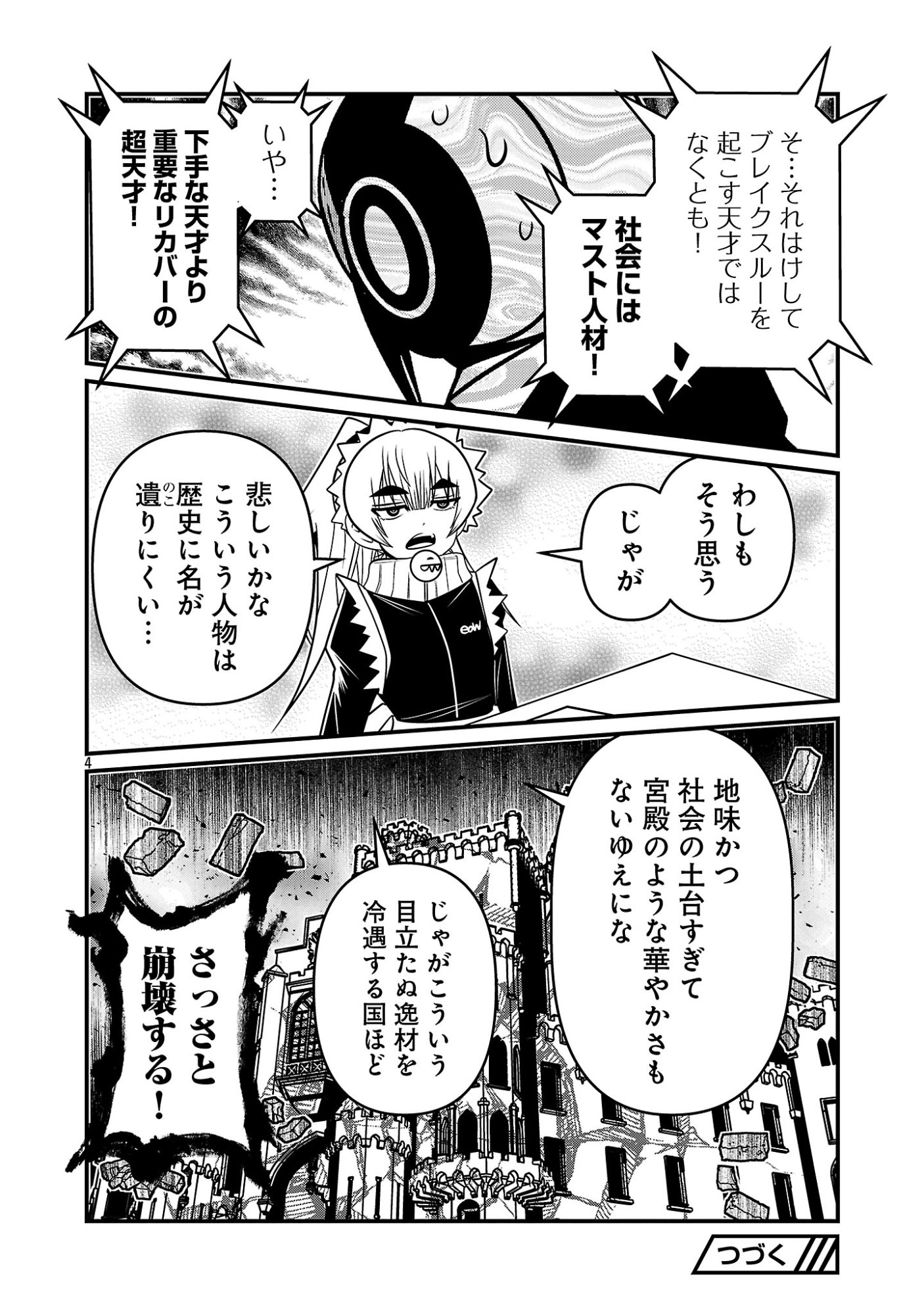 5600-Sai no Furoufushi Influencer Iwaku. Chapter 55 6ページ