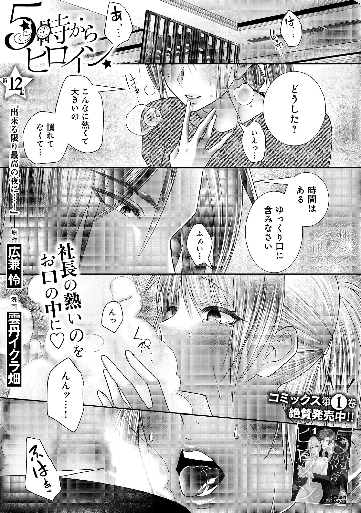5-Ji kara Heroine Chapter 12.1 3ページ