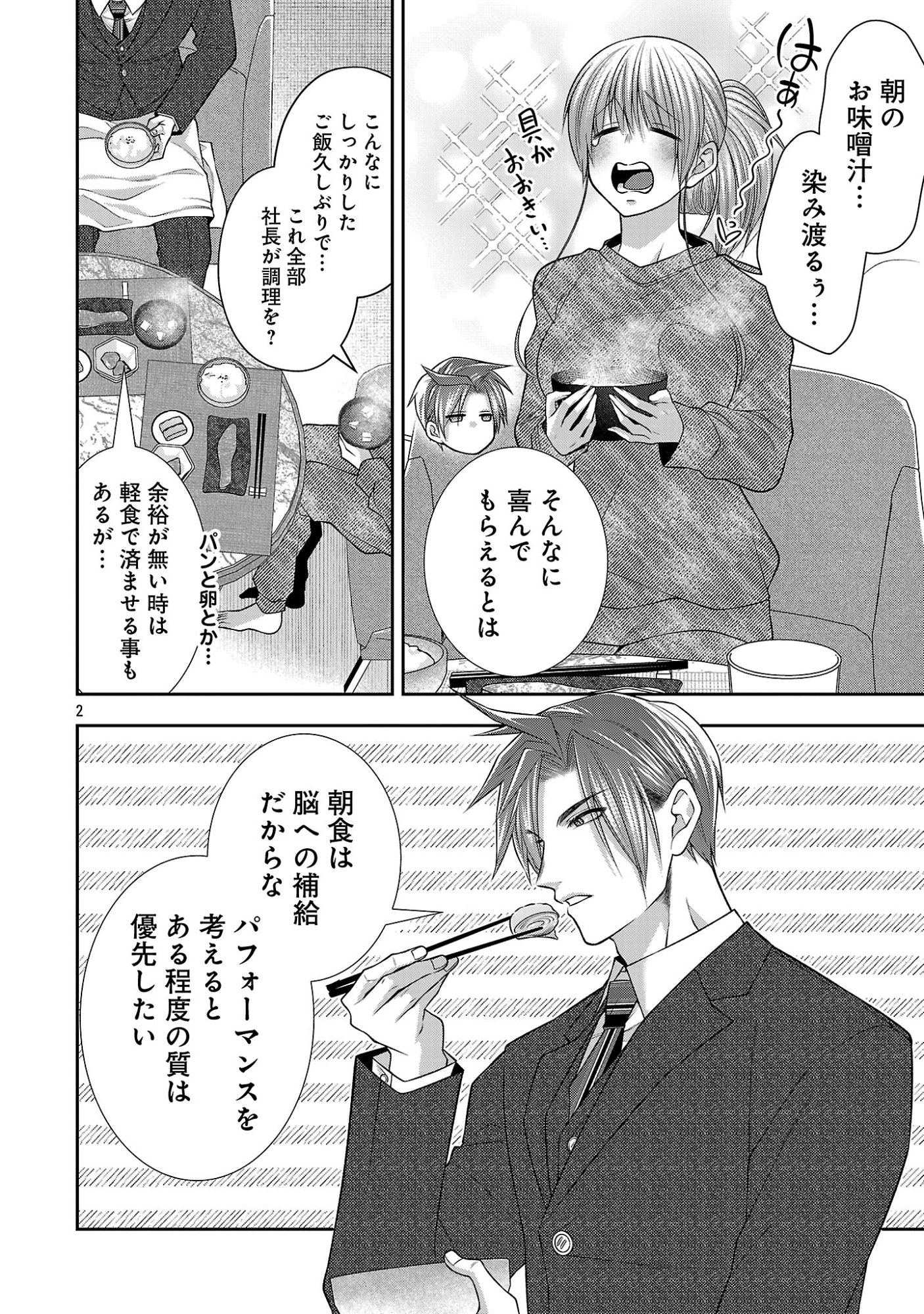 5-Ji kara Heroine Chapter 12.1 4ページ