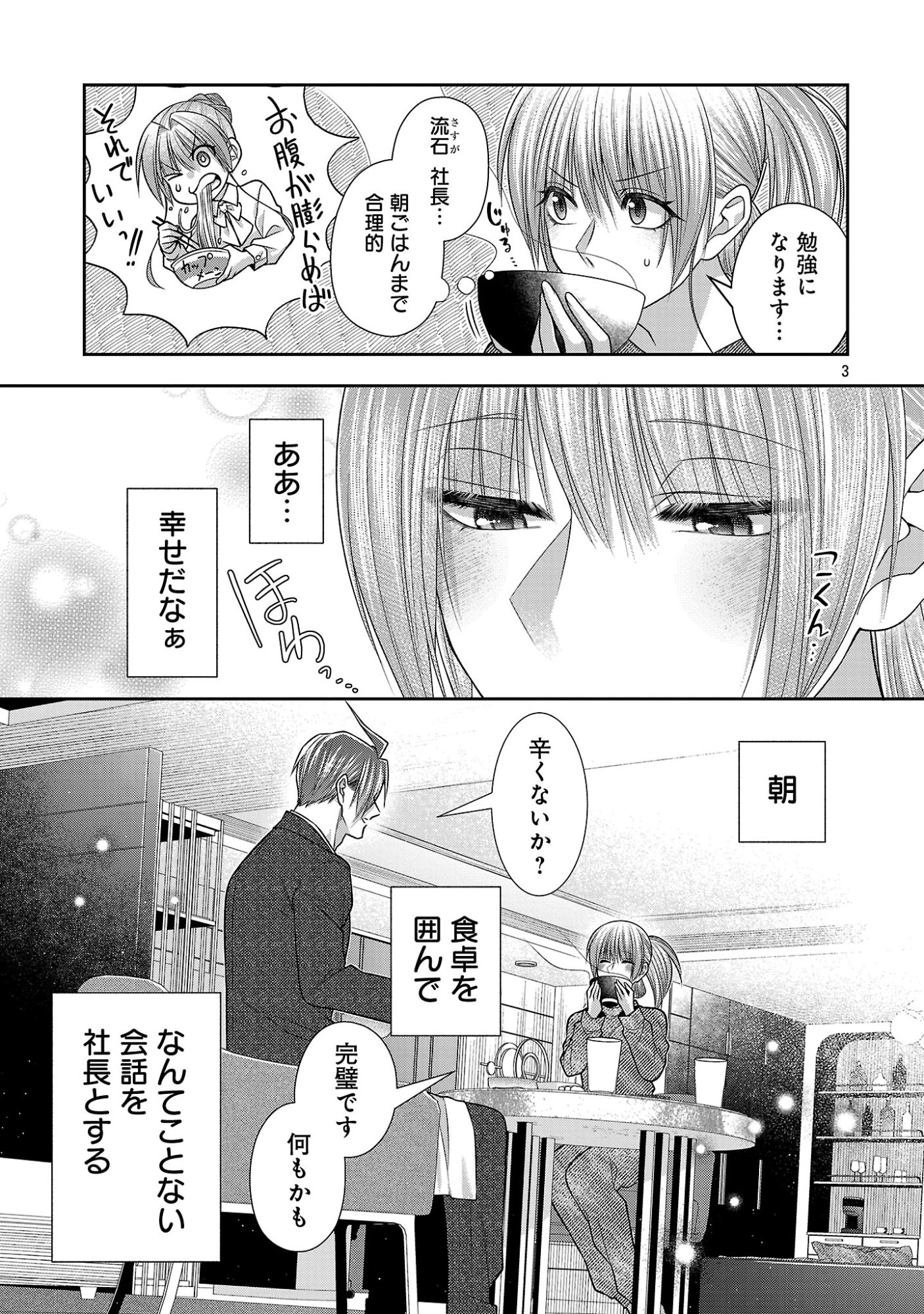 5-Ji kara Heroine Chapter 12.1 5ページ