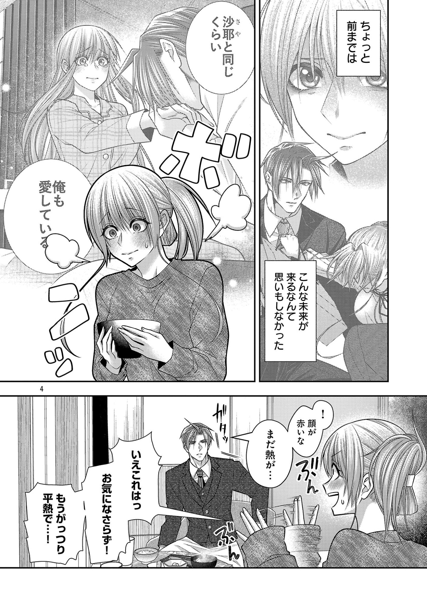 5-Ji kara Heroine Chapter 12.1 6ページ