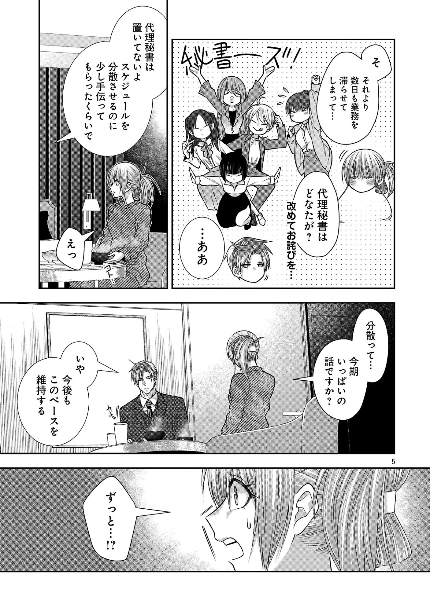 5-Ji kara Heroine Chapter 12.1 7ページ