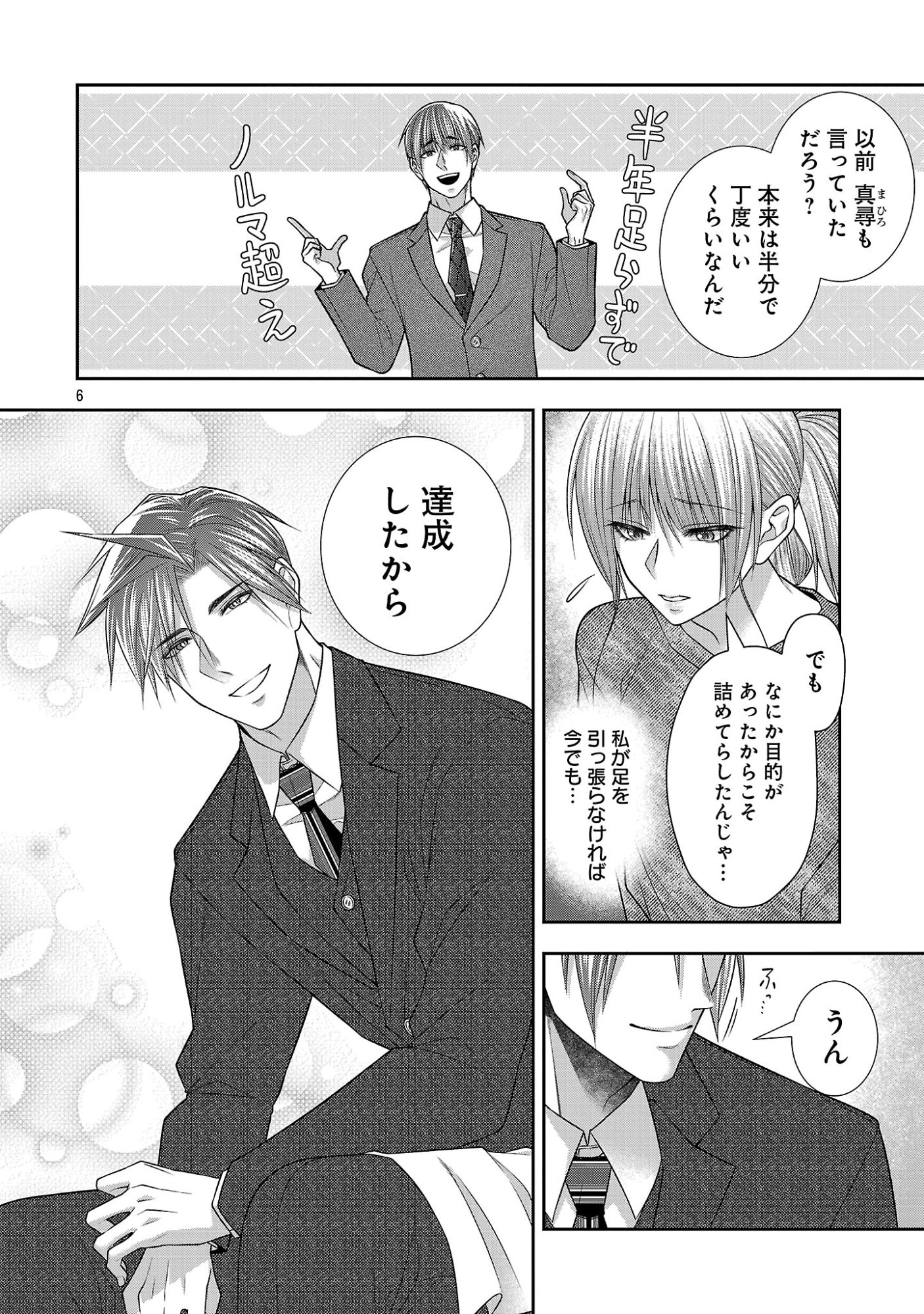 5-Ji kara Heroine Chapter 12.1 8ページ