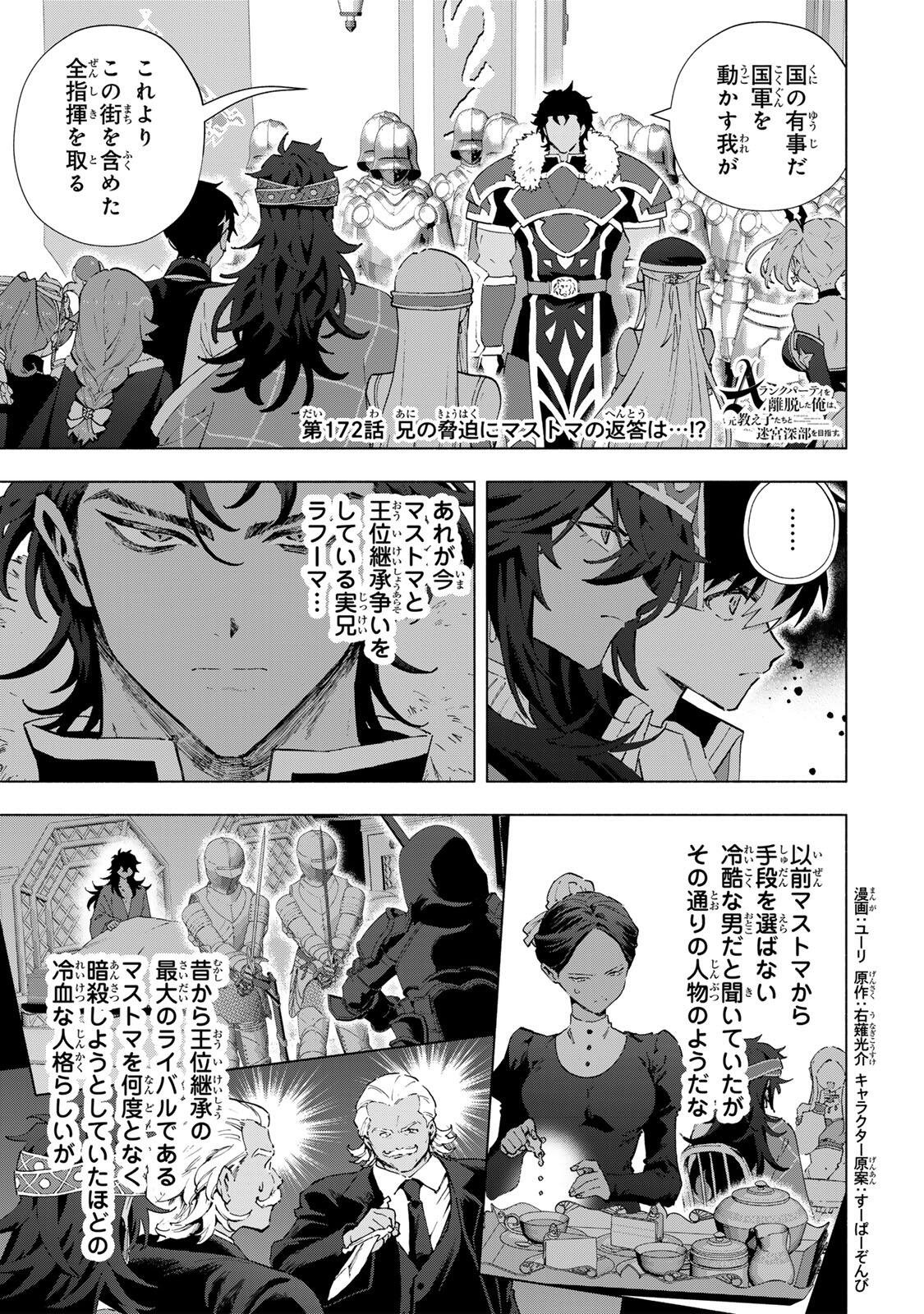 A-Rank Party o Ridatsu Shita Ore wa, Moto Oshiego-tachi to Meikyuu Shinbu o Mezasu. Chapter 172 1ページ