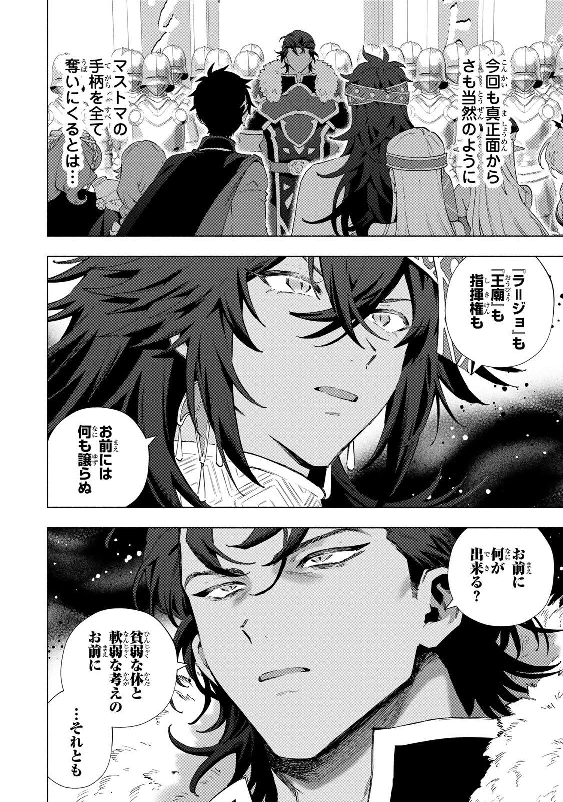 A-Rank Party o Ridatsu Shita Ore wa, Moto Oshiego-tachi to Meikyuu Shinbu o Mezasu. Chapter 172 2ページ