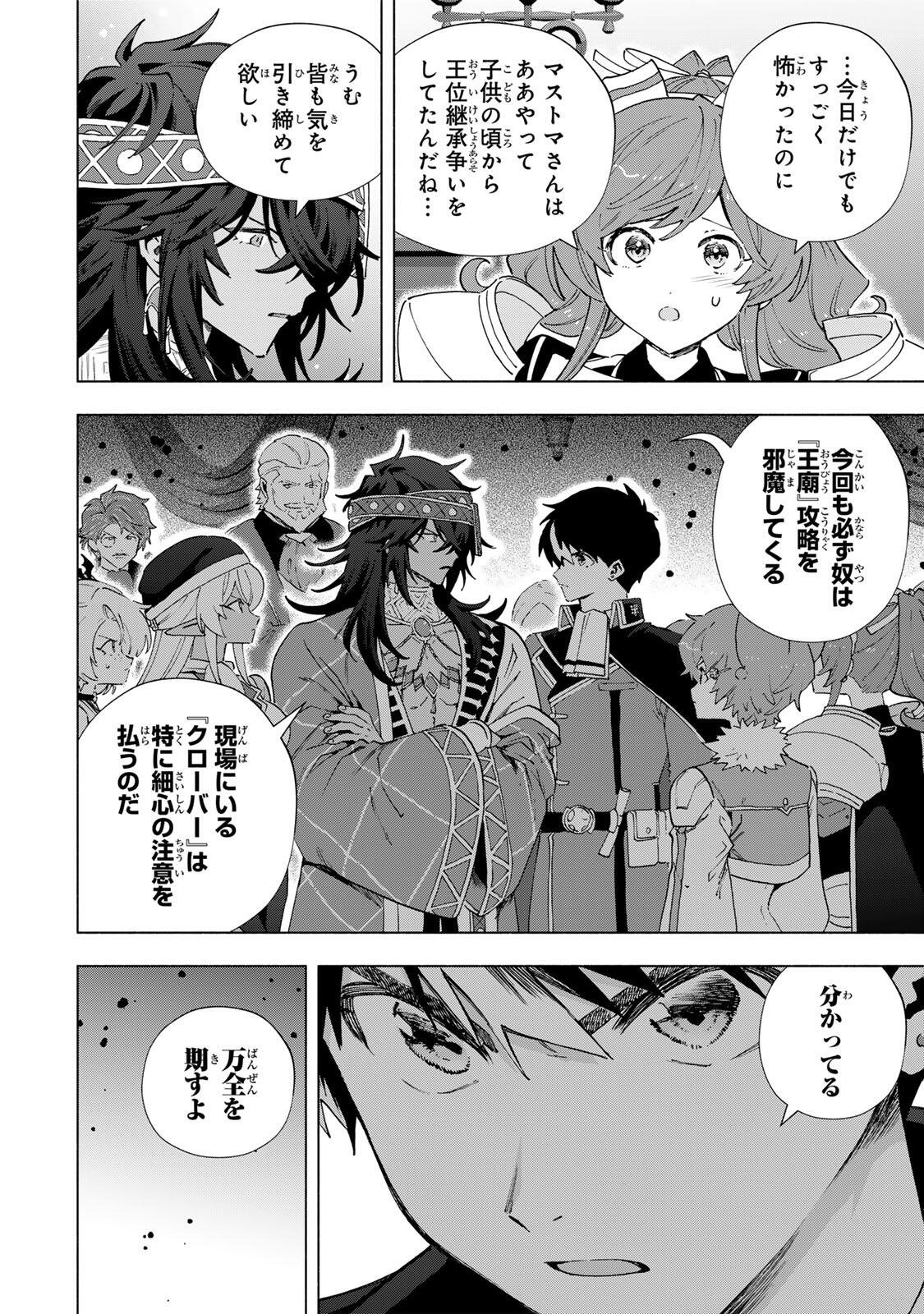 A-Rank Party o Ridatsu Shita Ore wa, Moto Oshiego-tachi to Meikyuu Shinbu o Mezasu. Chapter 172 12ページ