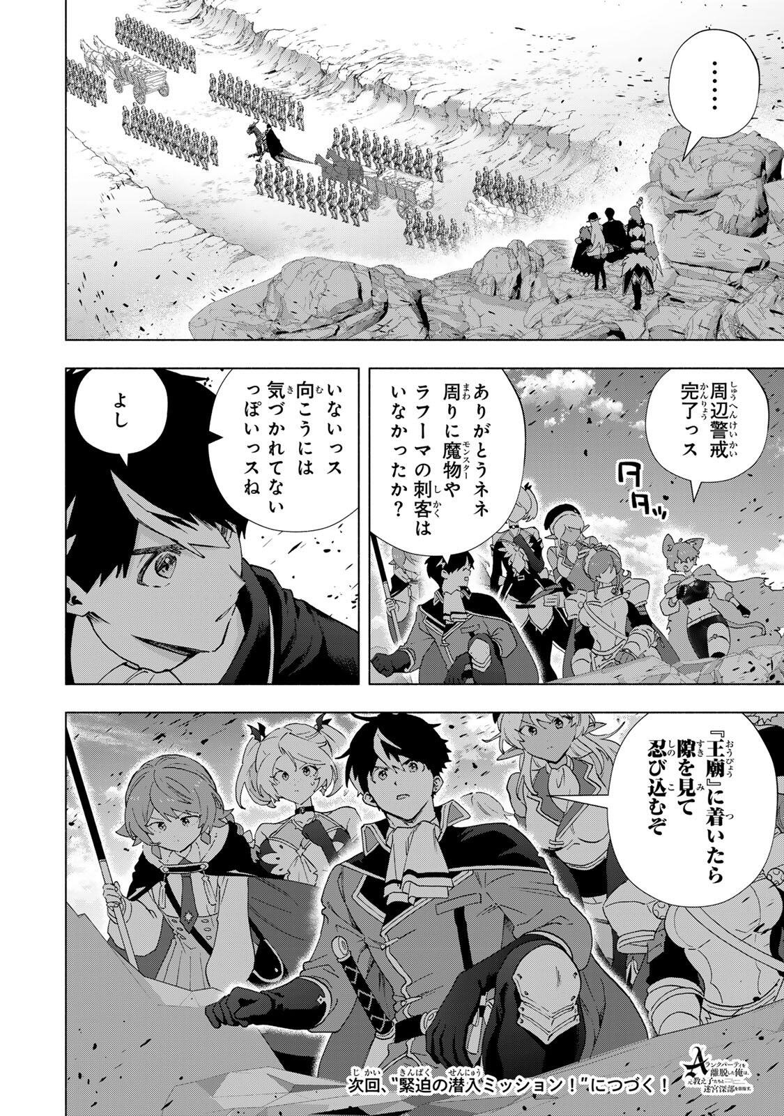 A-Rank Party o Ridatsu Shita Ore wa, Moto Oshiego-tachi to Meikyuu Shinbu o Mezasu. Chapter 172 14ページ
