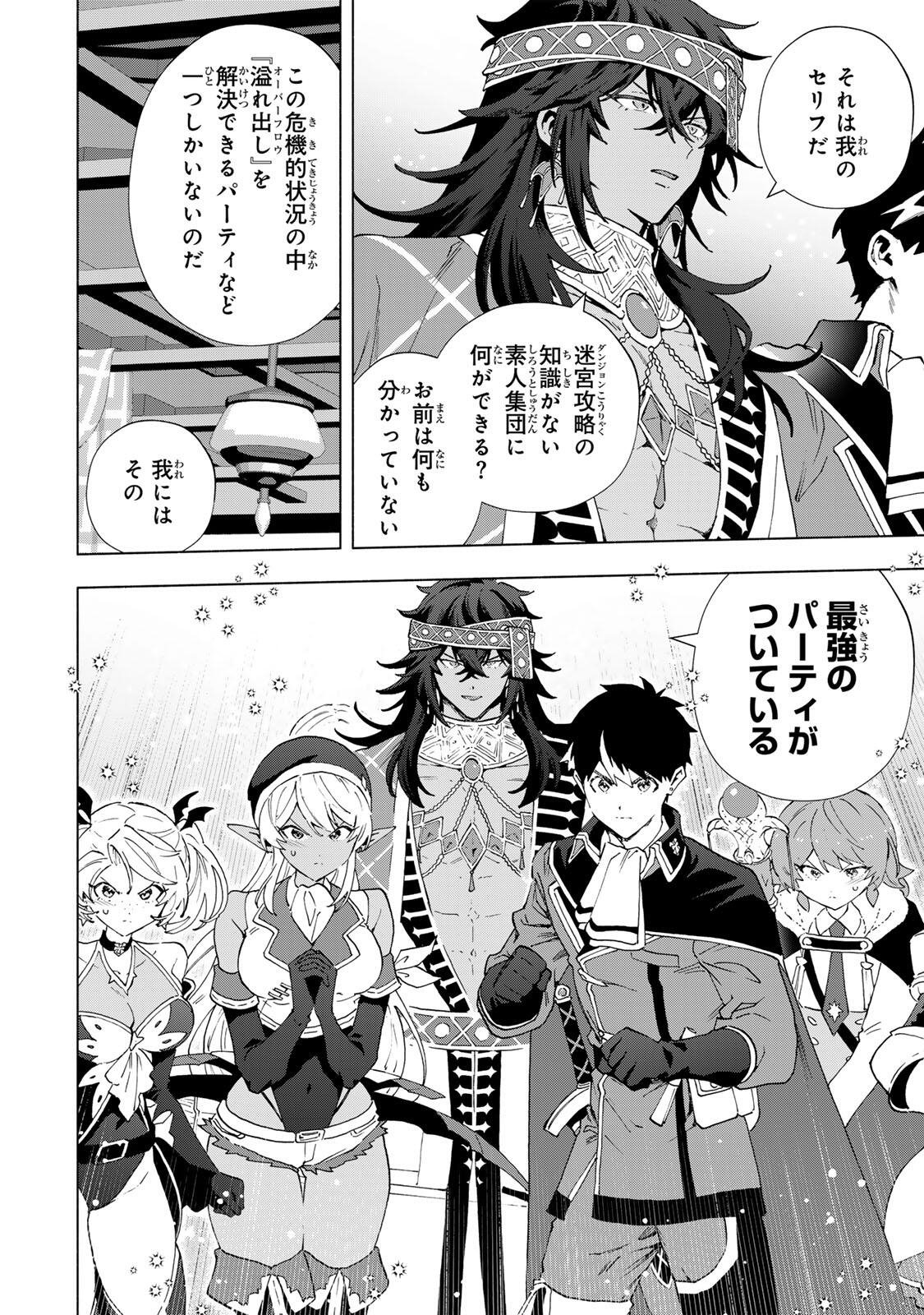 A-Rank Party o Ridatsu Shita Ore wa, Moto Oshiego-tachi to Meikyuu Shinbu o Mezasu. Chapter 172 6ページ