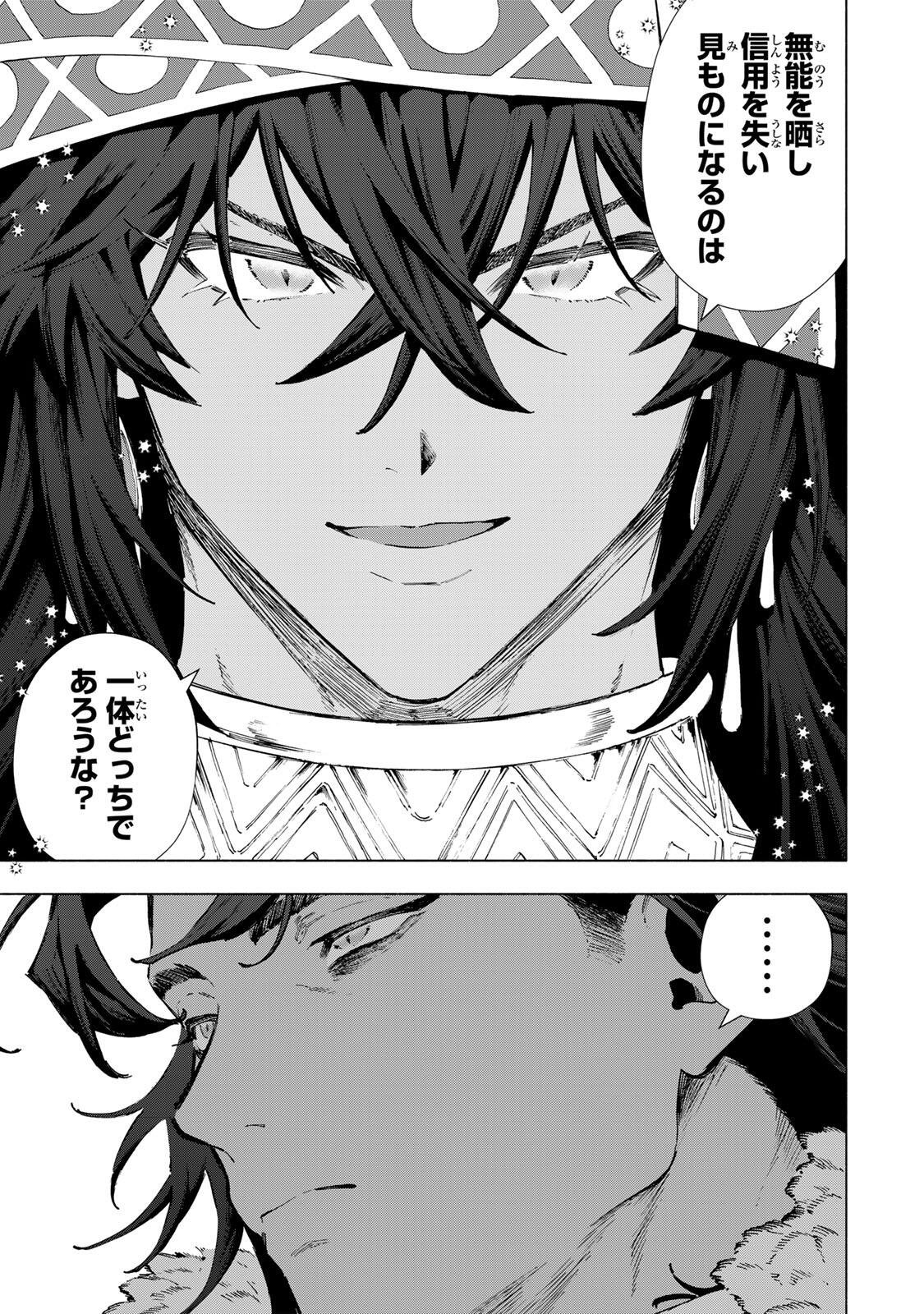 A-Rank Party o Ridatsu Shita Ore wa, Moto Oshiego-tachi to Meikyuu Shinbu o Mezasu. Chapter 172 7ページ